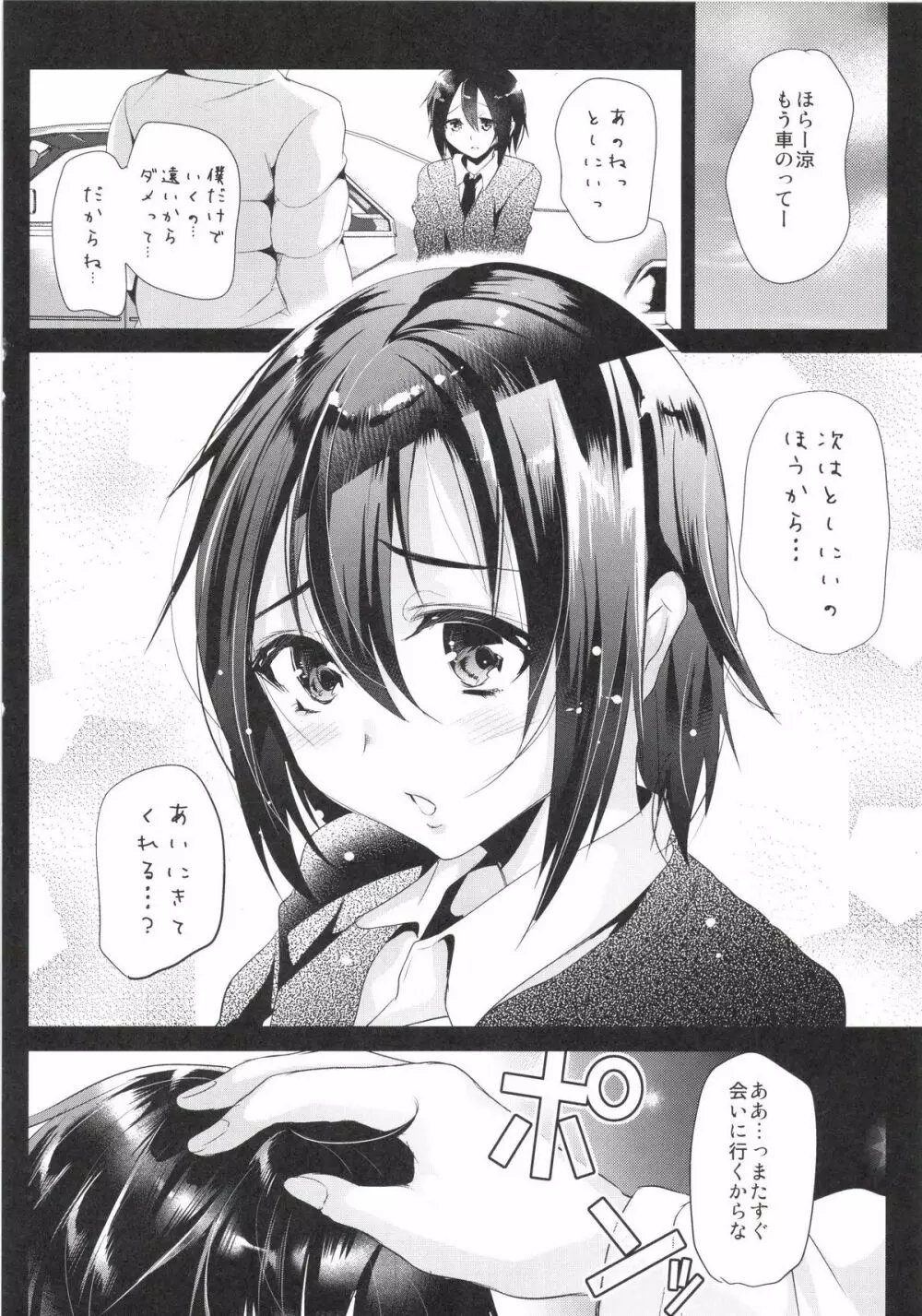 今日は温泉セックスをしました - page28