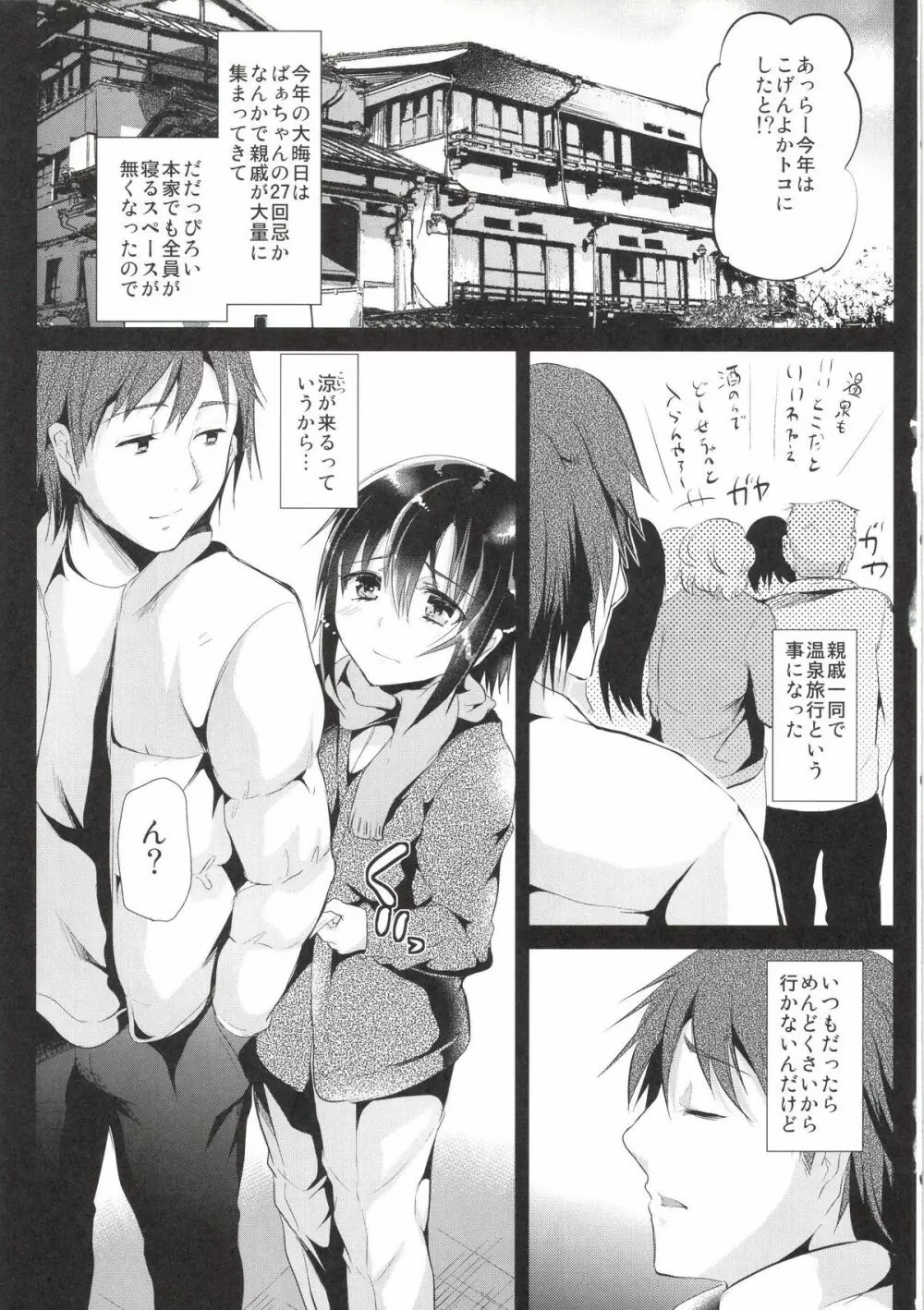 今日は温泉セックスをしました - page5