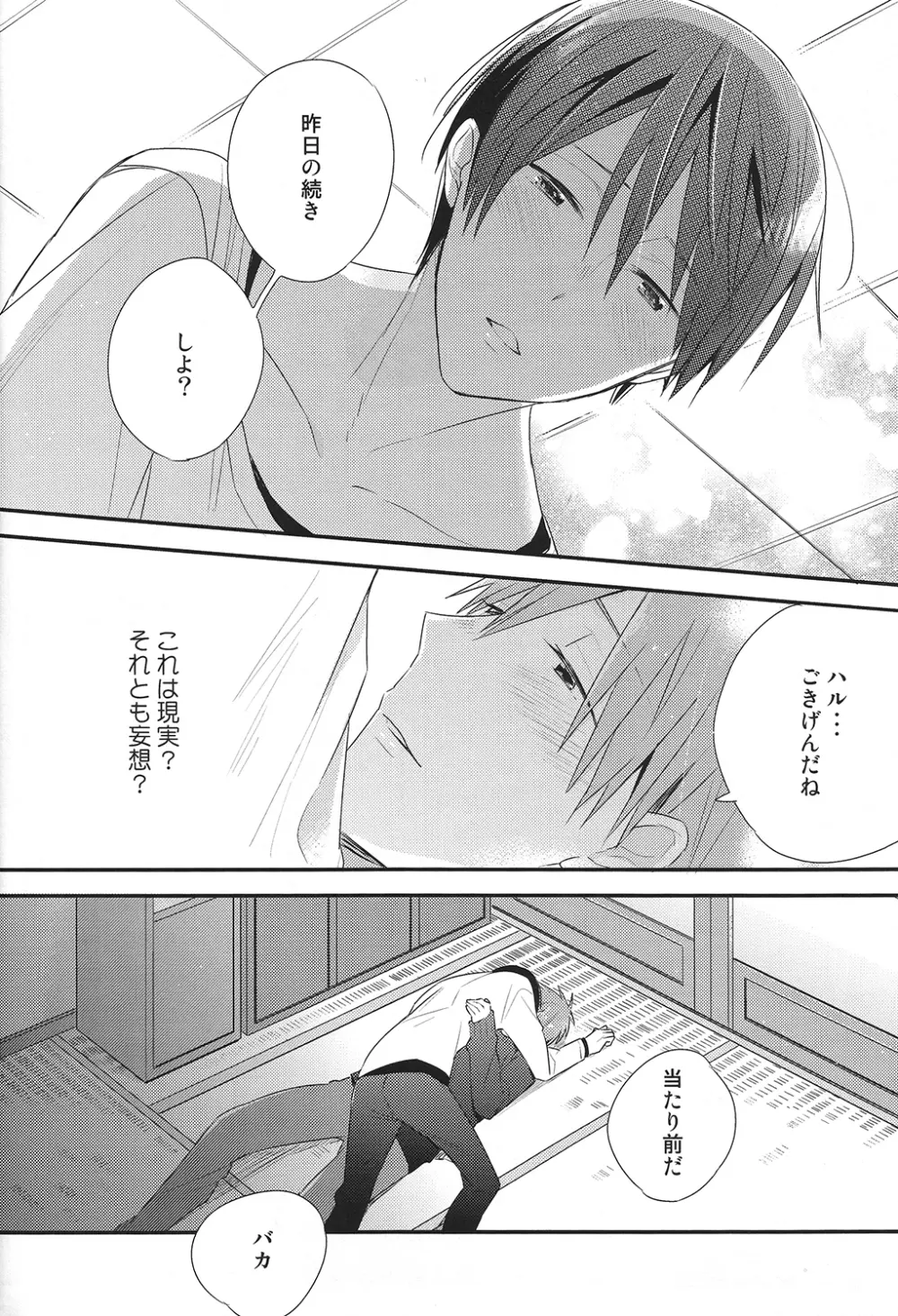 橘真琴の妄想録 - page16