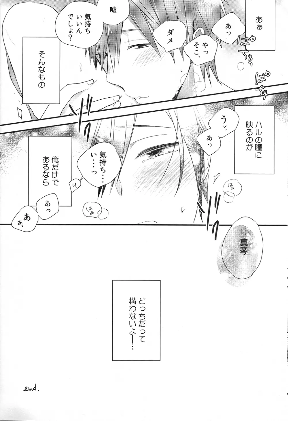 橘真琴の妄想録 - page18