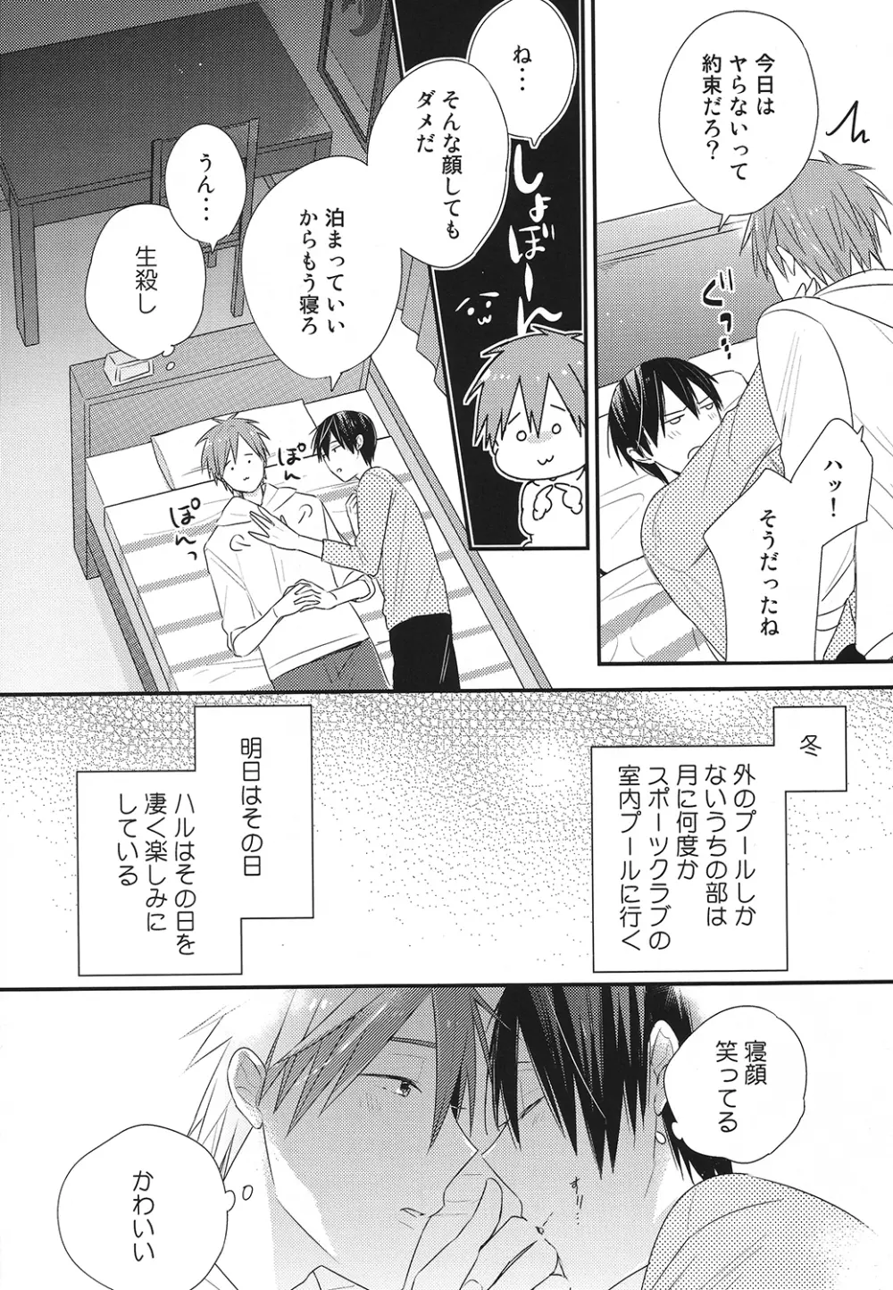 橘真琴の妄想録 - page4