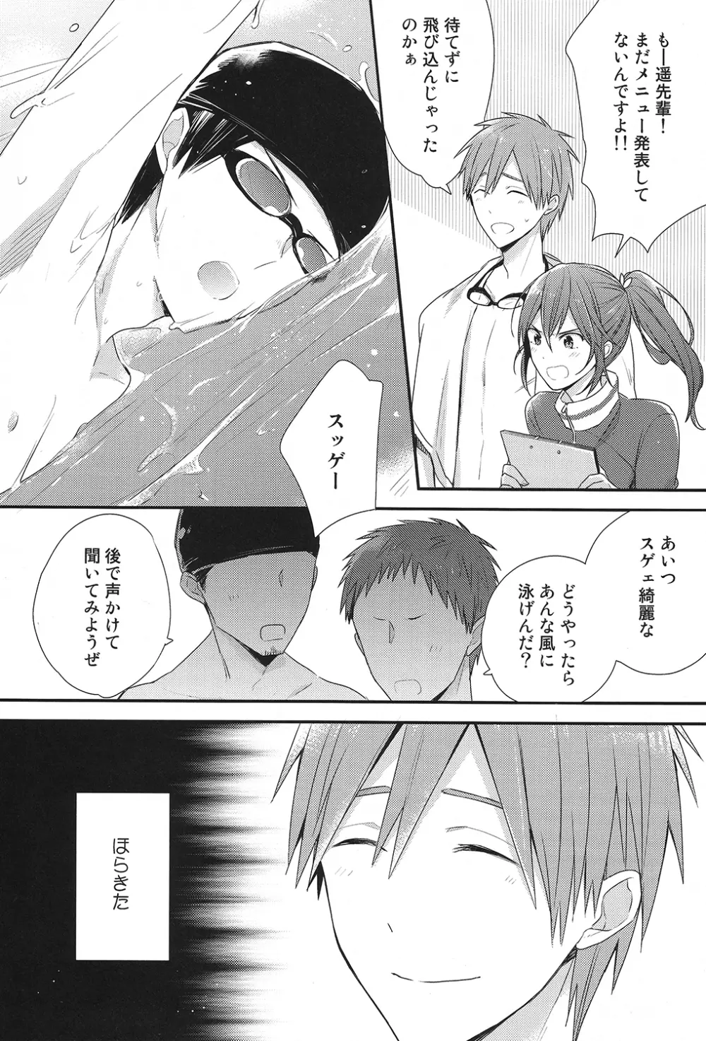 橘真琴の妄想録 - page6