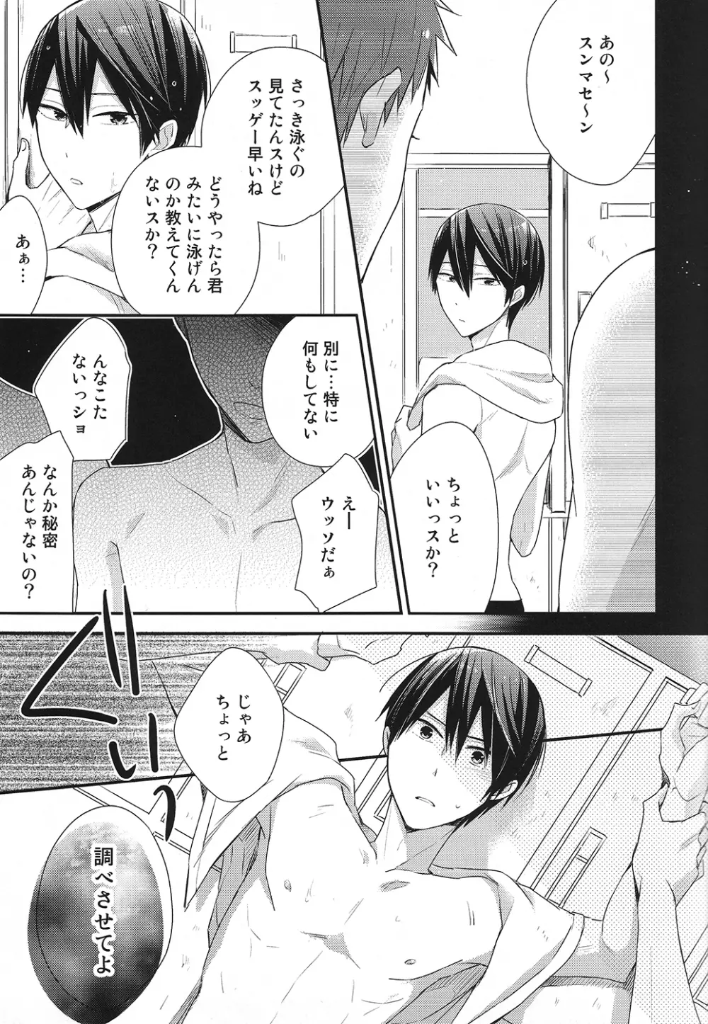 橘真琴の妄想録 - page7