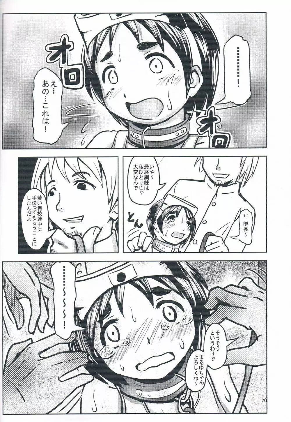 まるゆに艦むすの流儀を注ぎ込む! - page22