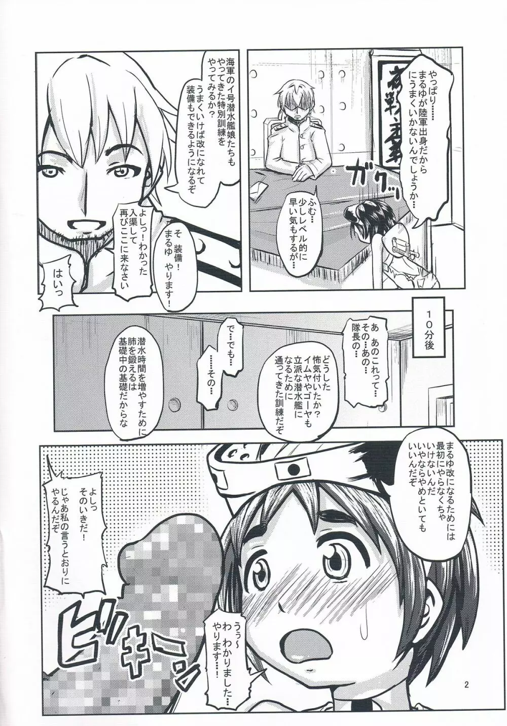 まるゆに艦むすの流儀を注ぎ込む! - page4