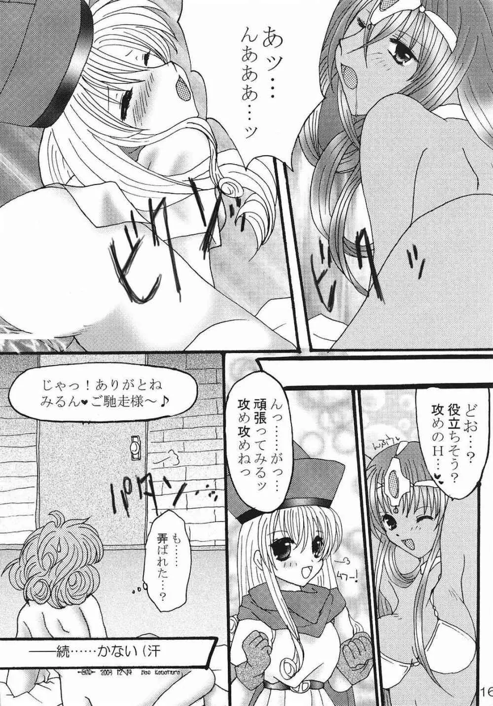 えろえろ Vol.9 - page15