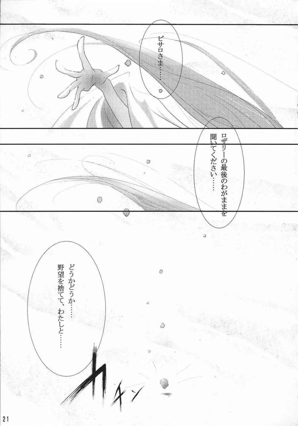 えろえろ Vol.9 - page20