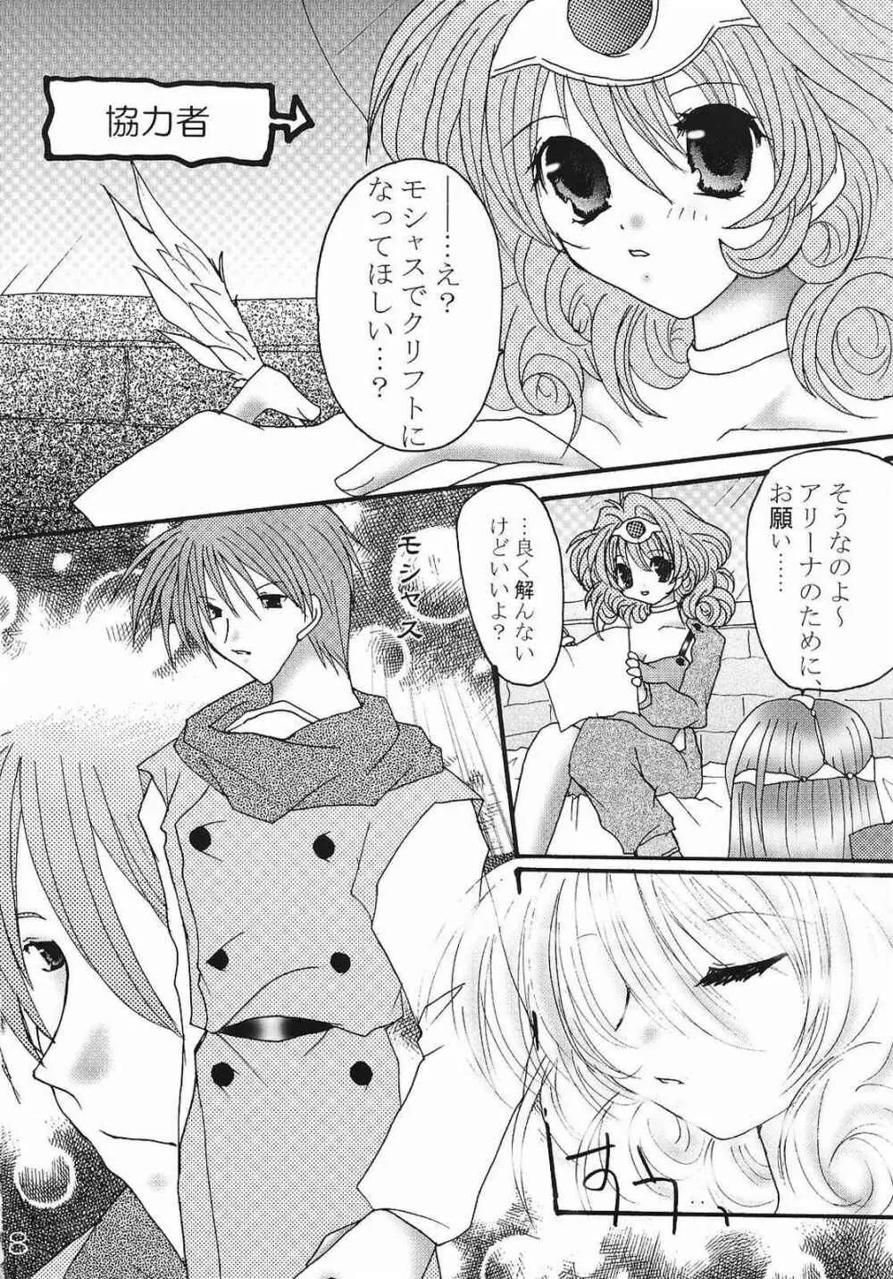 えろえろ Vol.9 - page7