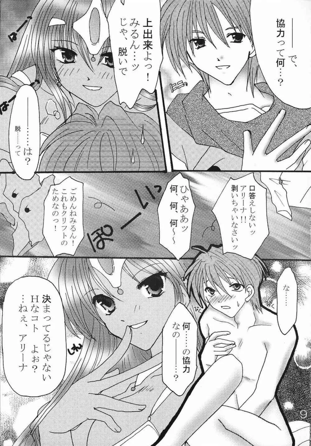 えろえろ Vol.9 - page8