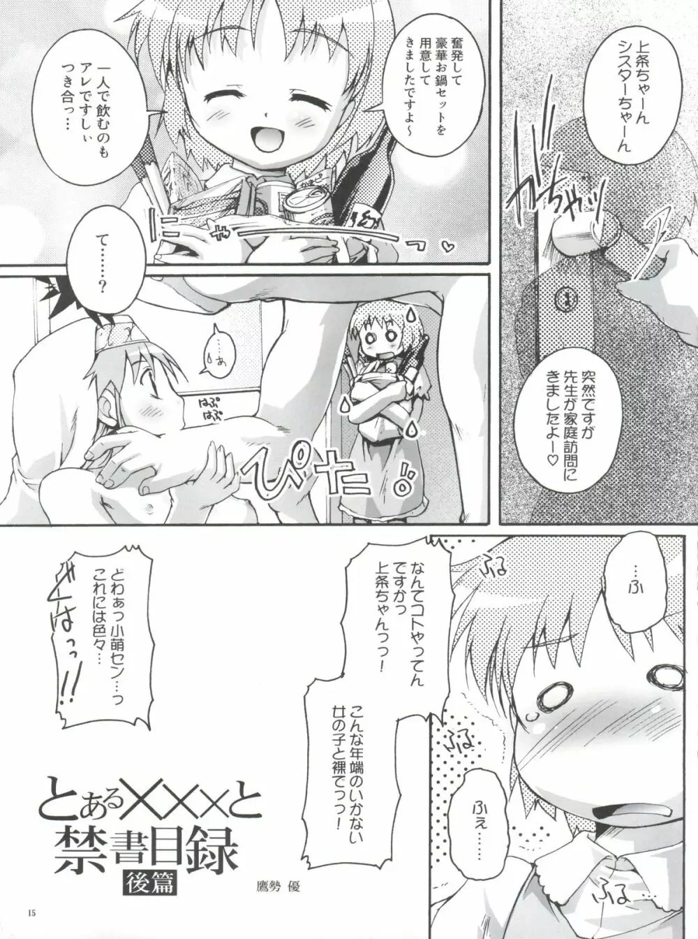 まじっく×さいえんす - page14