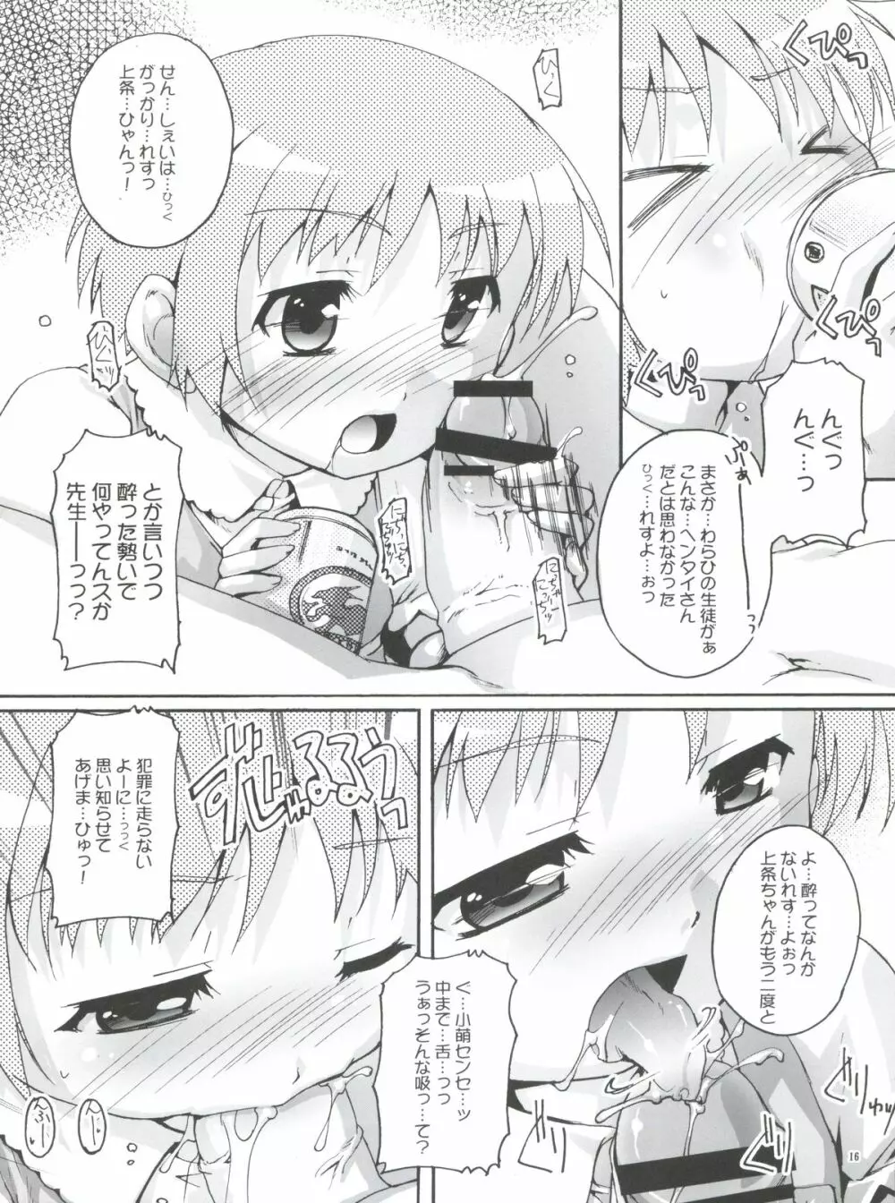 まじっく×さいえんす - page15