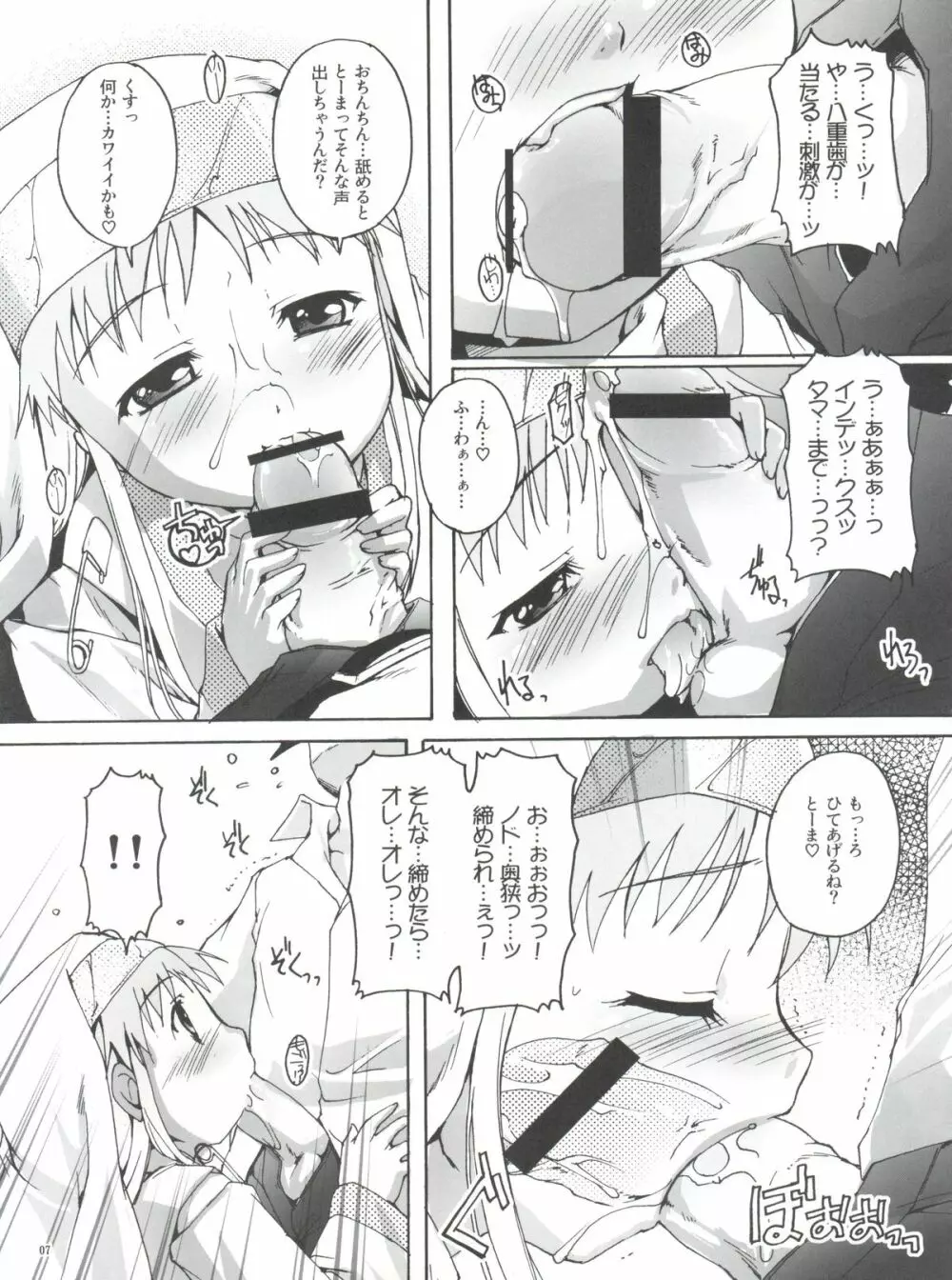 まじっく×さいえんす - page6