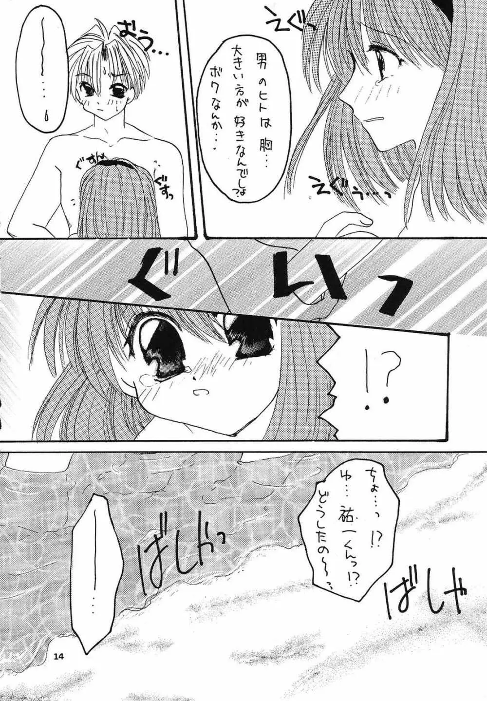 えろえろ Vol.4 - page13