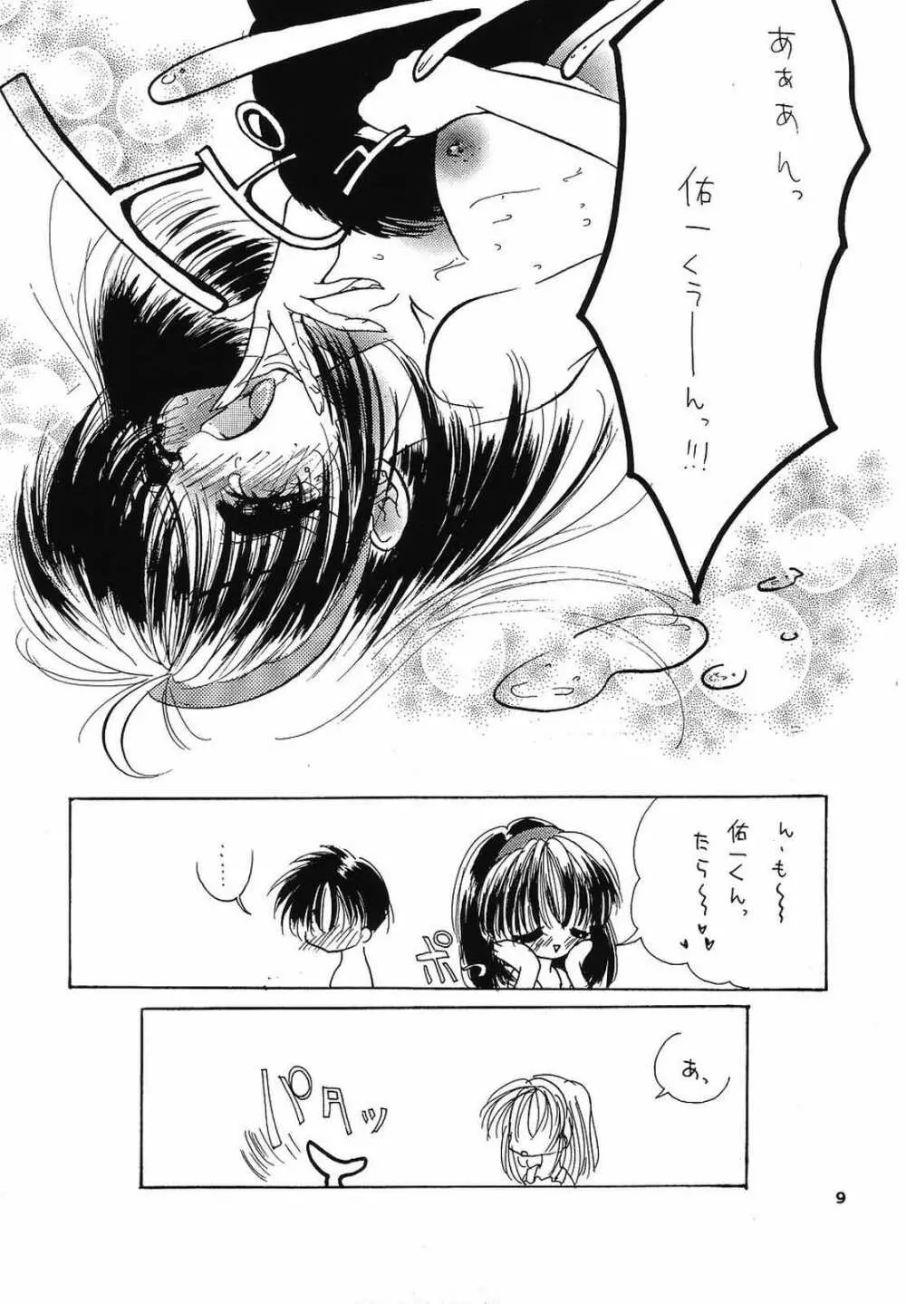 えろえろ Vol.4 - page8