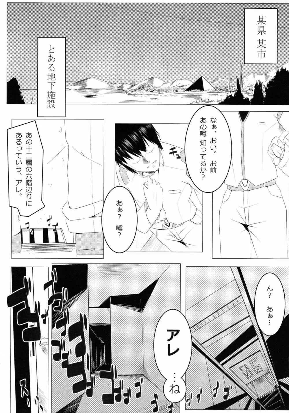 嬲り - page3