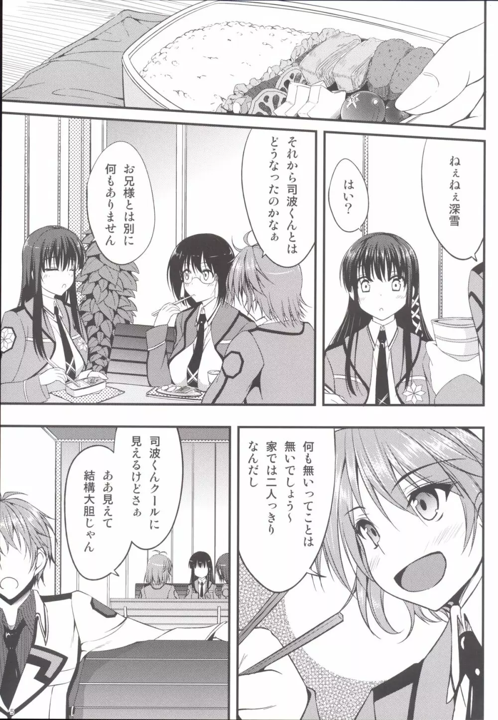 魔法科高校のガールズトーク - page4