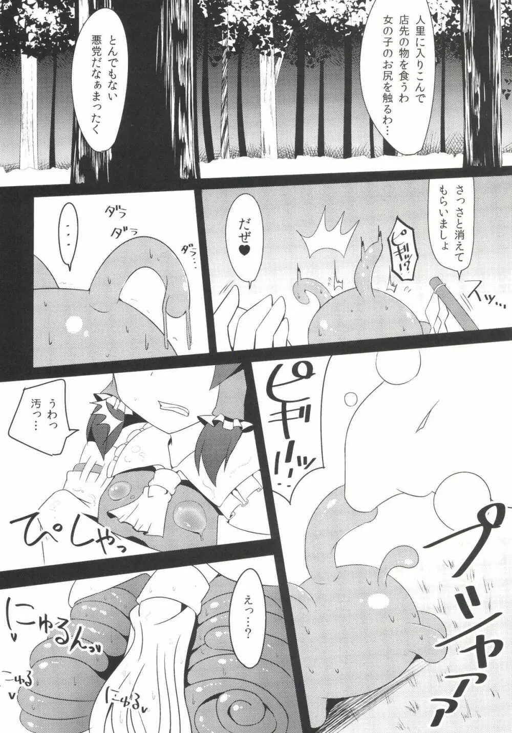 膣堕 - page6