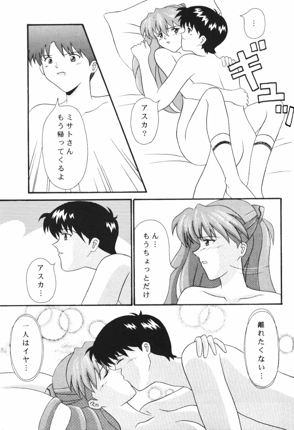 目覚めればいつも一人 - page12