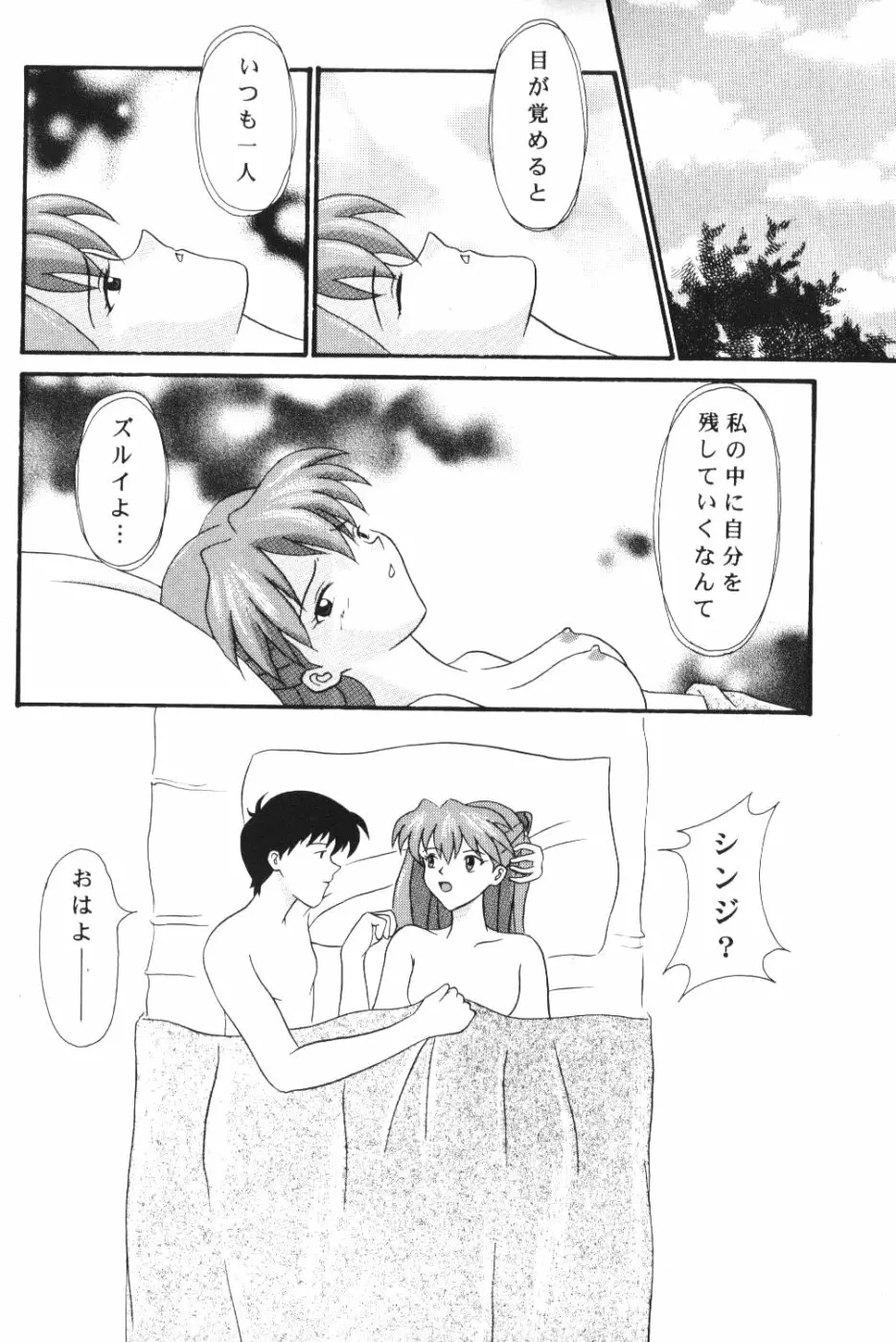 目覚めればいつも一人 - page15