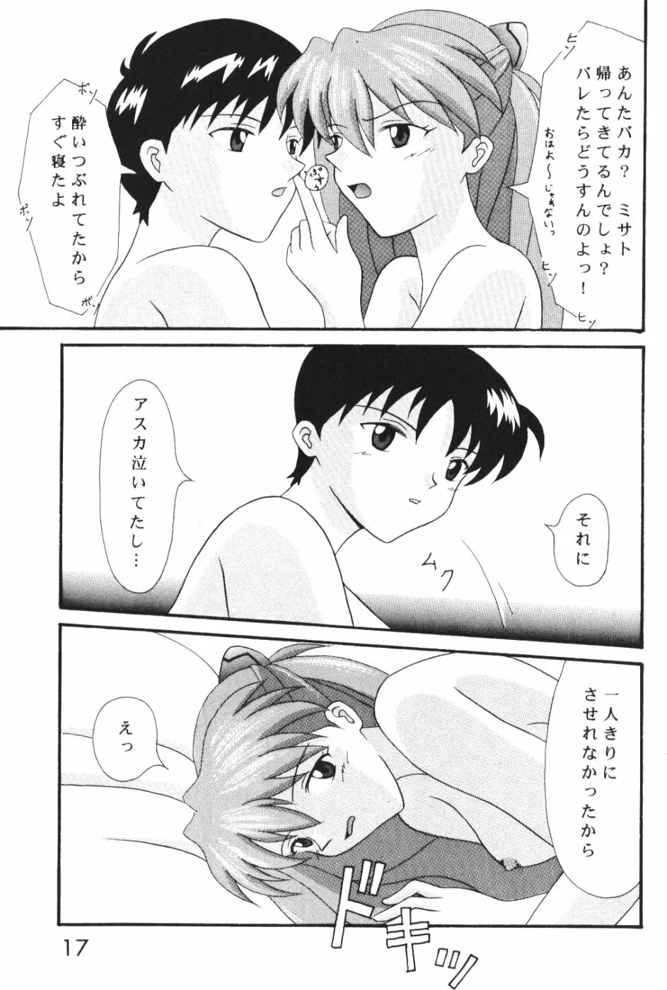 目覚めればいつも一人 - page16