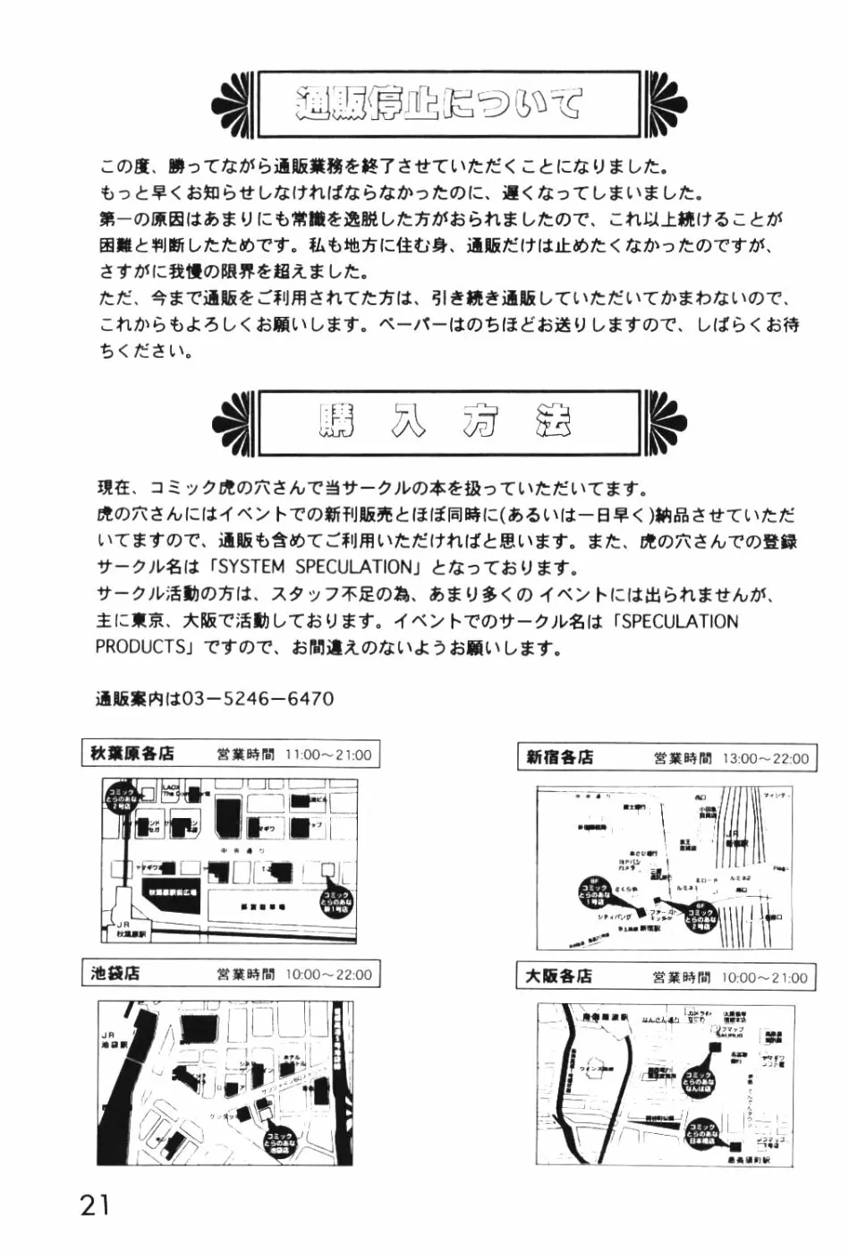 目覚めればいつも一人 - page20