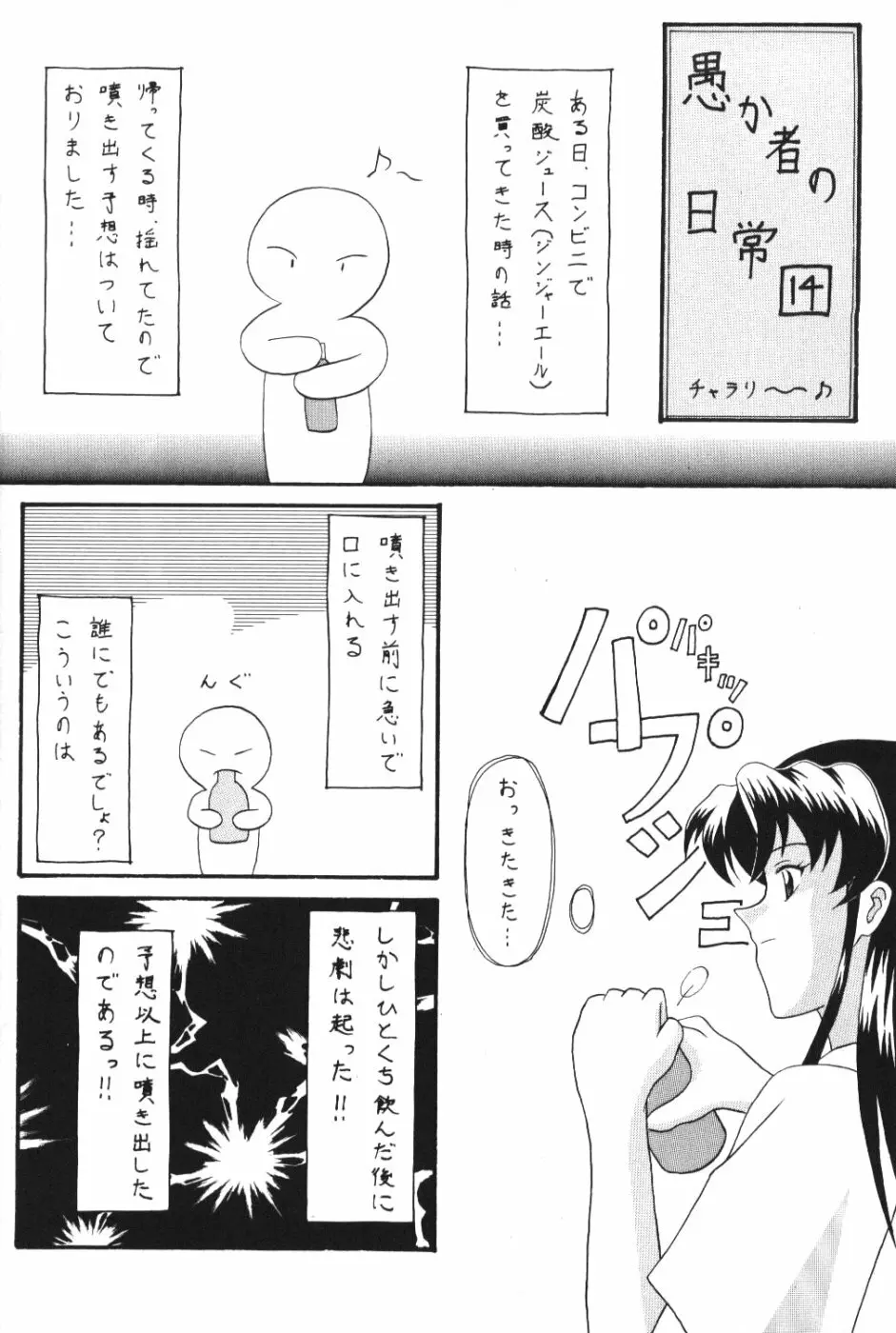 目覚めればいつも一人 - page3