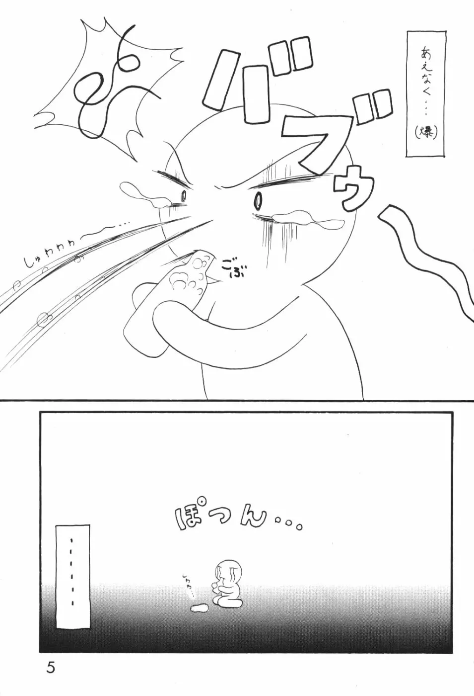 目覚めればいつも一人 - page4