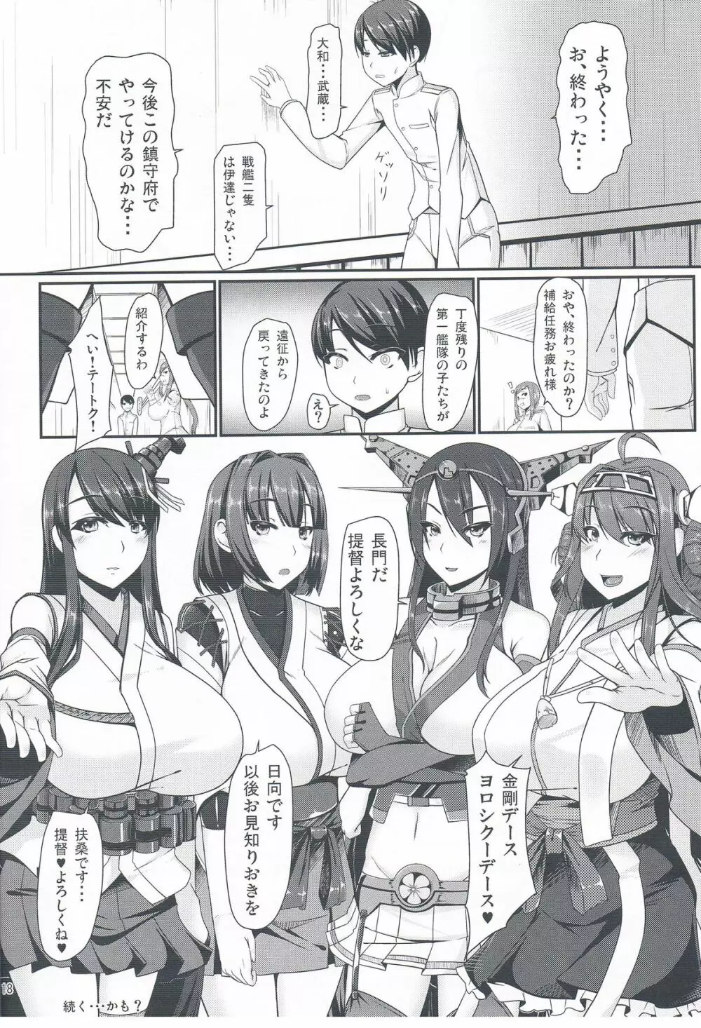 大戦艦時代 - page17