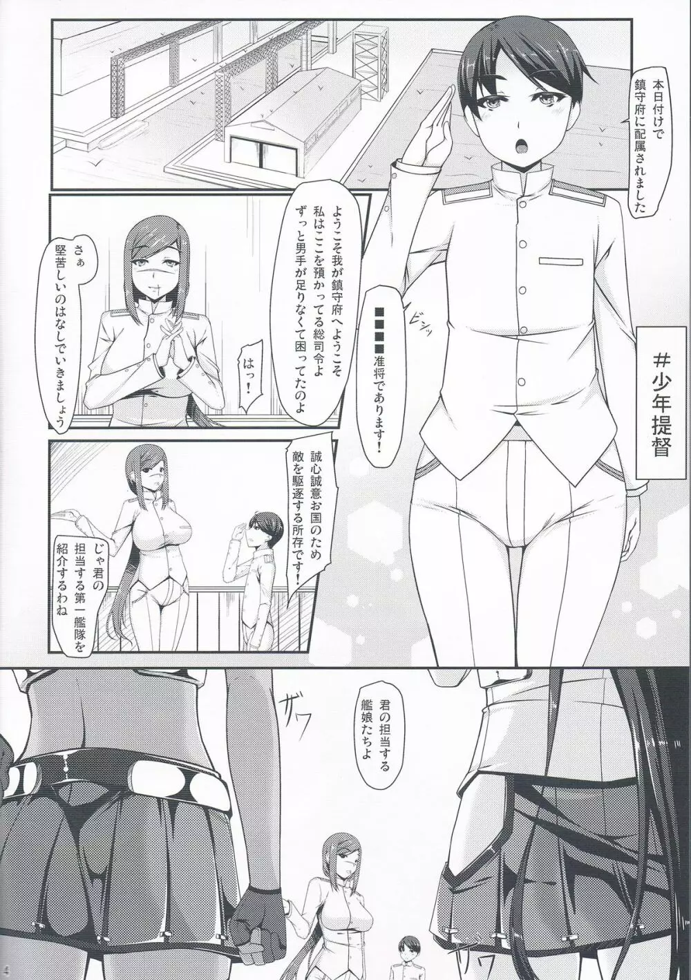 大戦艦時代 - page3