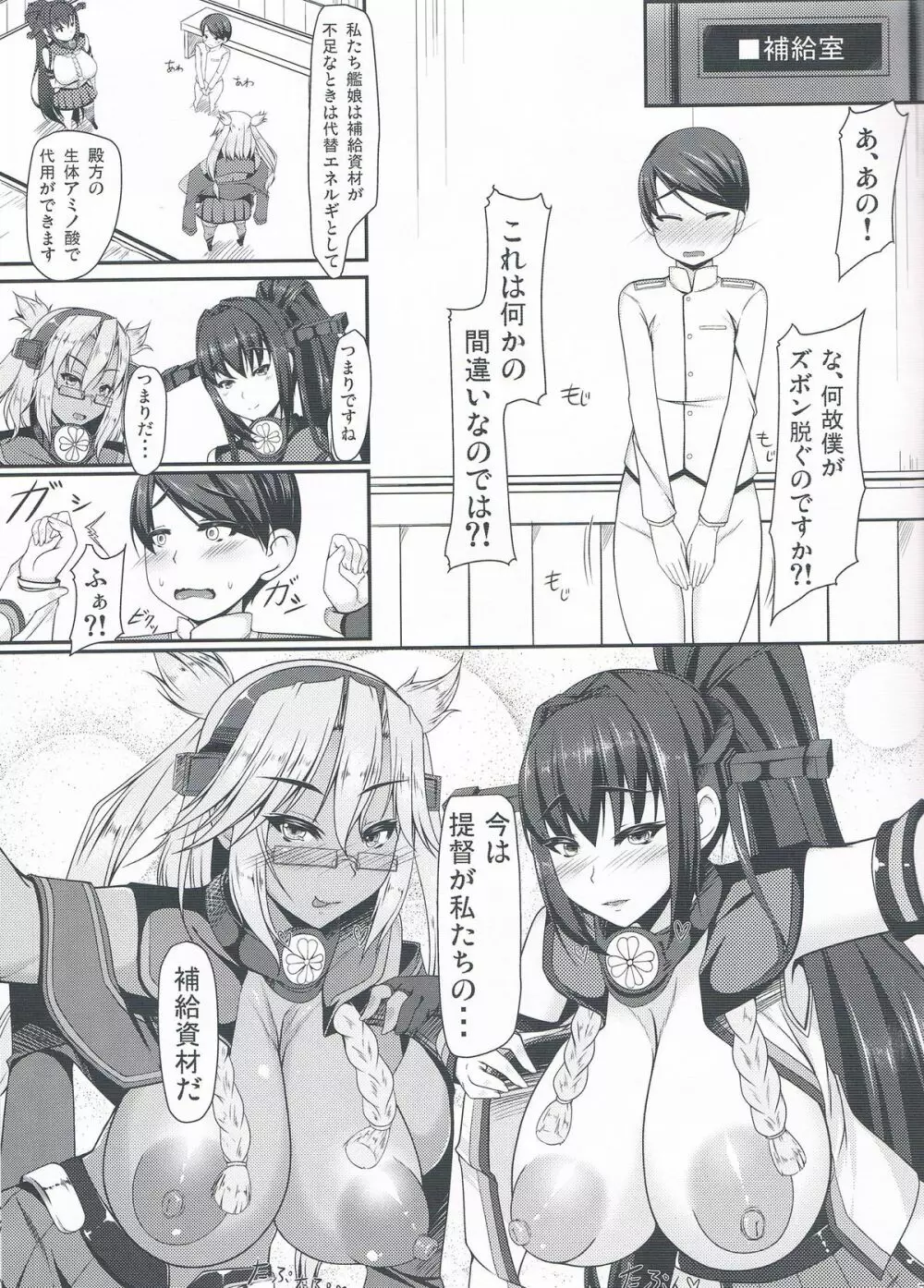 大戦艦時代 - page6