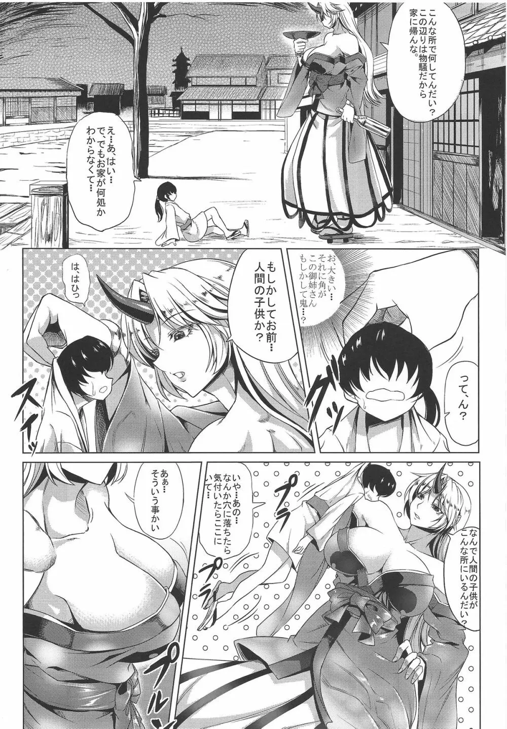 3M級の勇儀姐さんが襲ってきたぞ! - page5