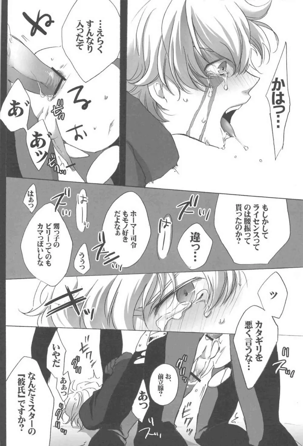 ブシドーさんを虐めう本 - page9