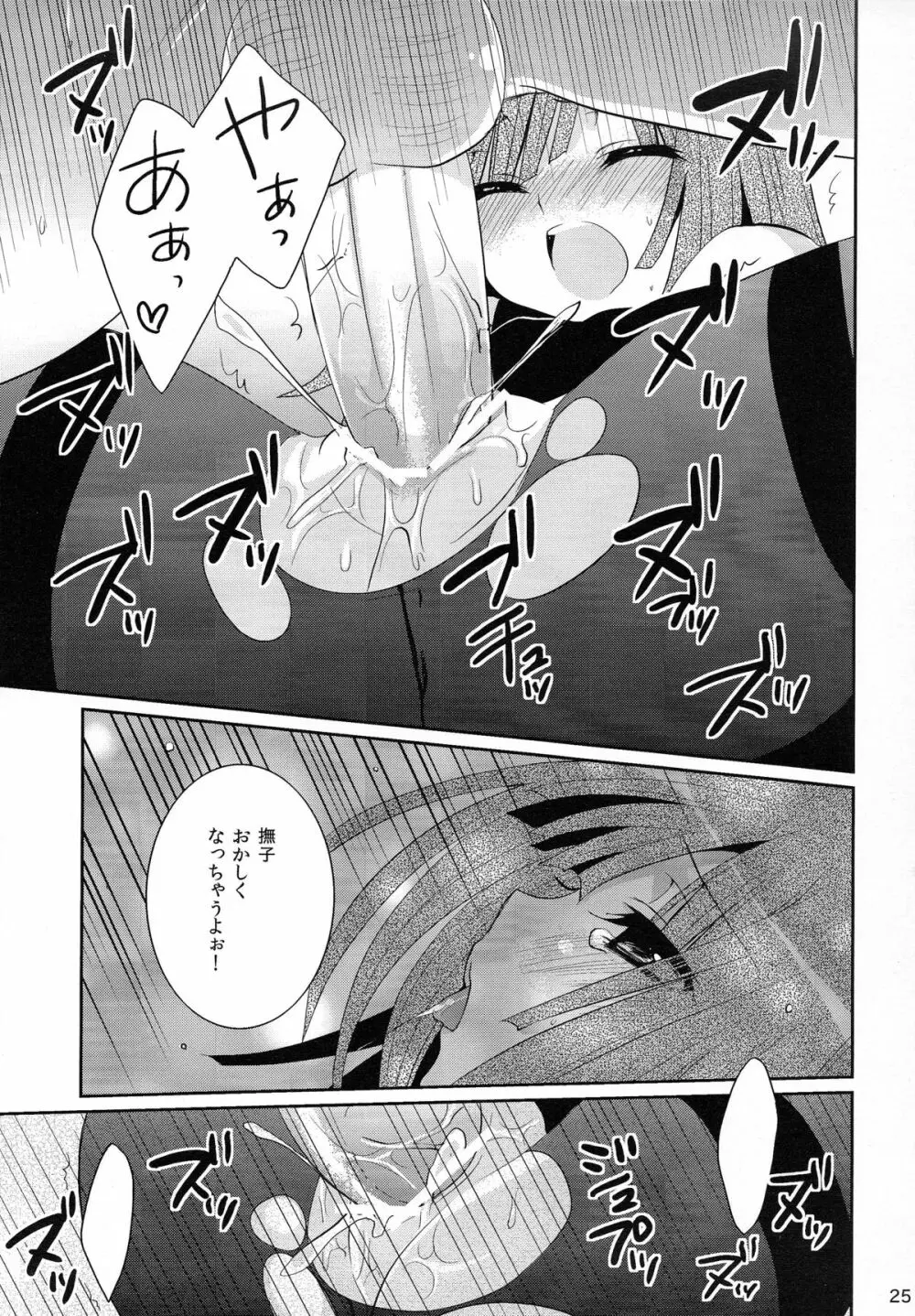 超!色物語5 - page25