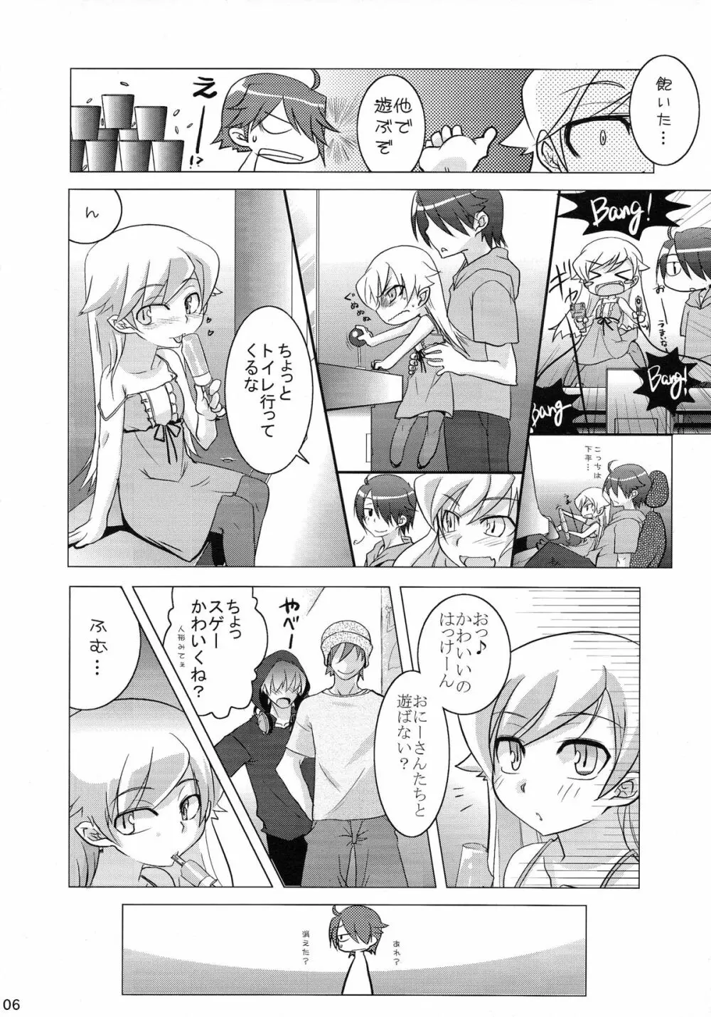 超!色物語5 - page6