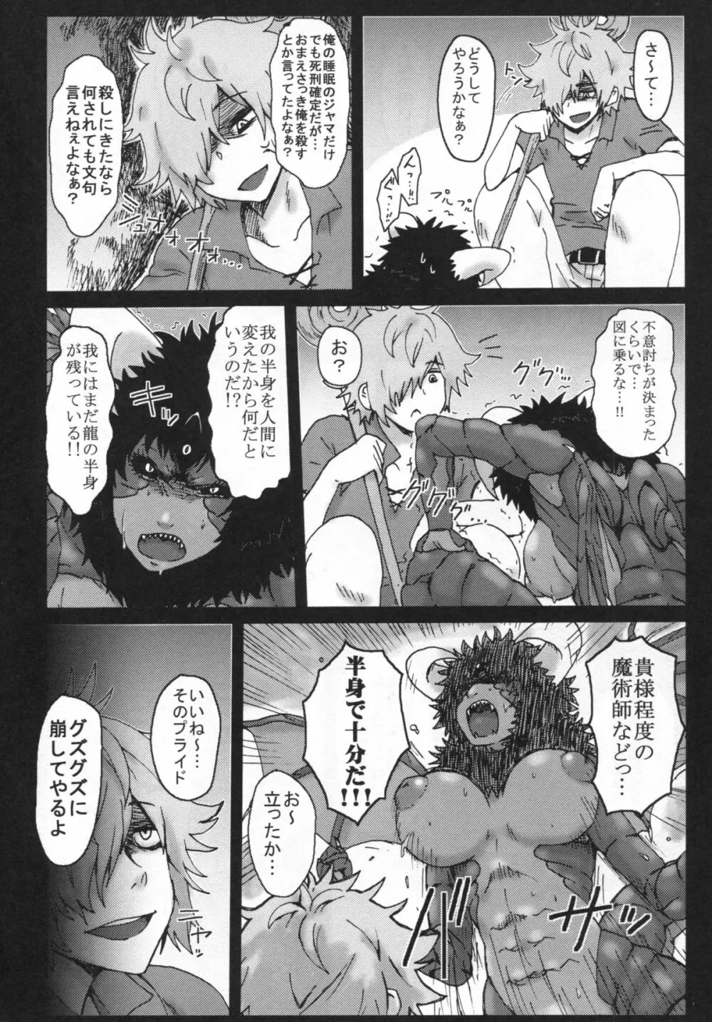 百鬼夜行 Lv.2 Lizerds - page41