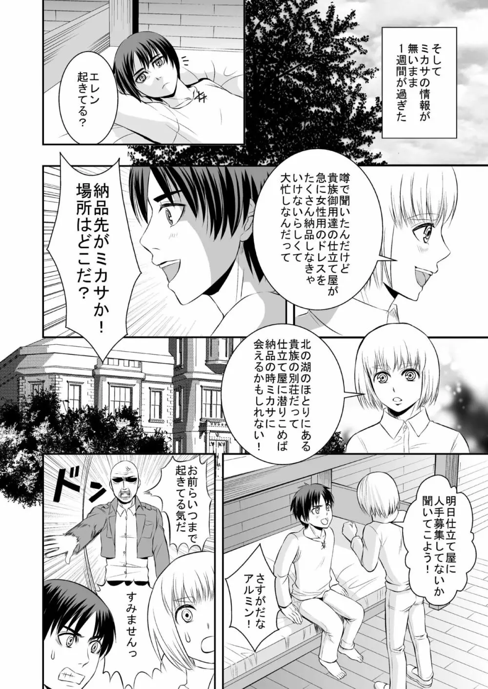 花婿調教 - page10