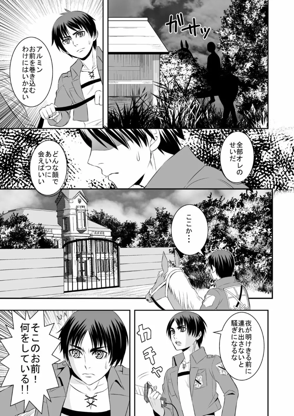 花婿調教 - page11