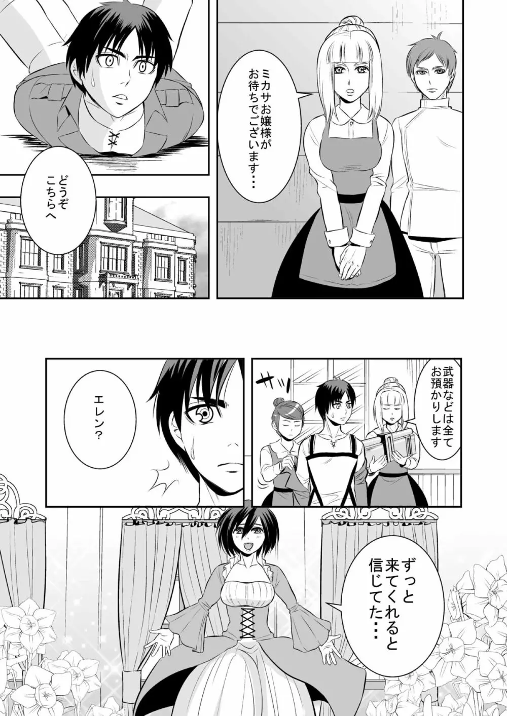 花婿調教 - page13