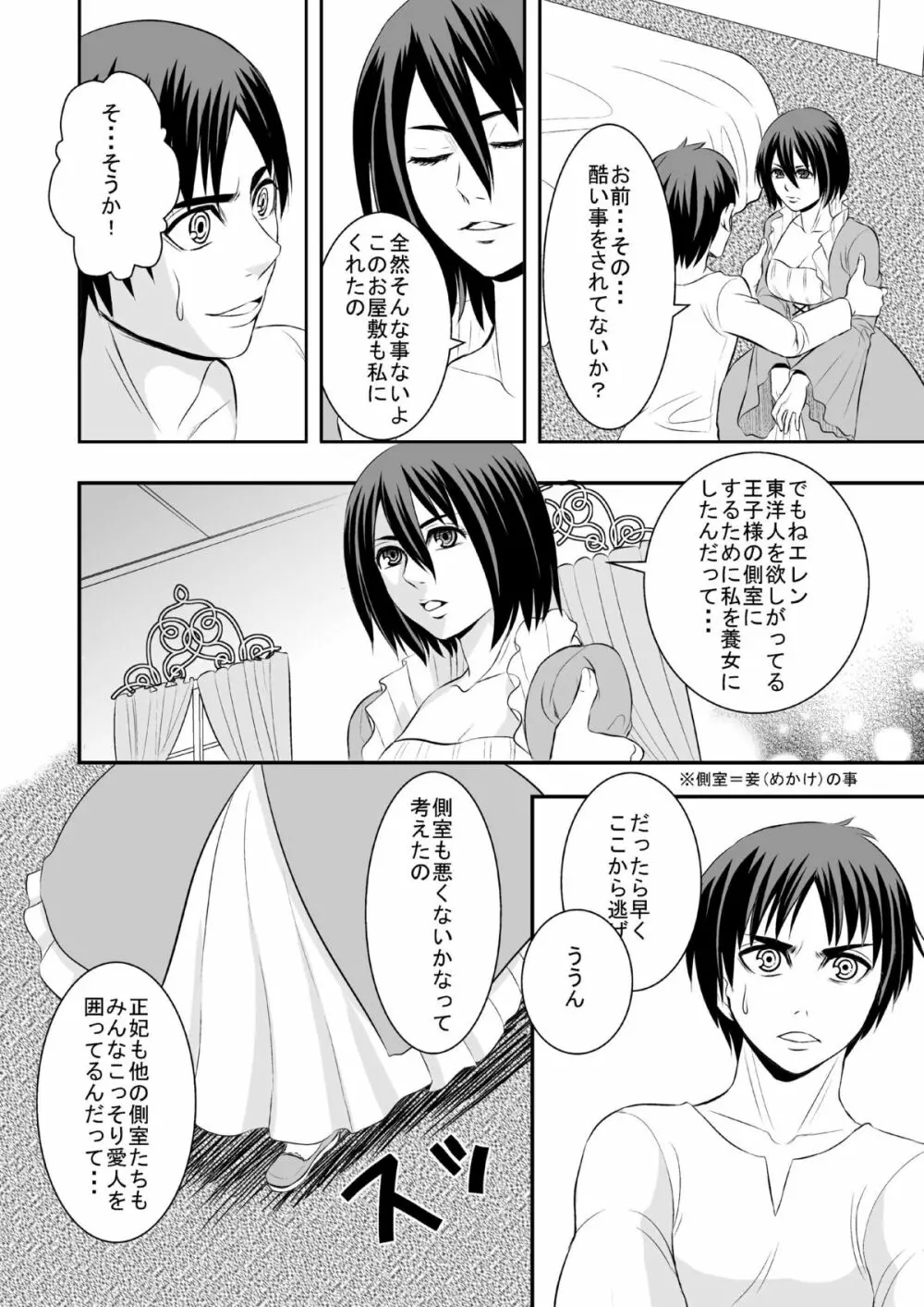 花婿調教 - page14