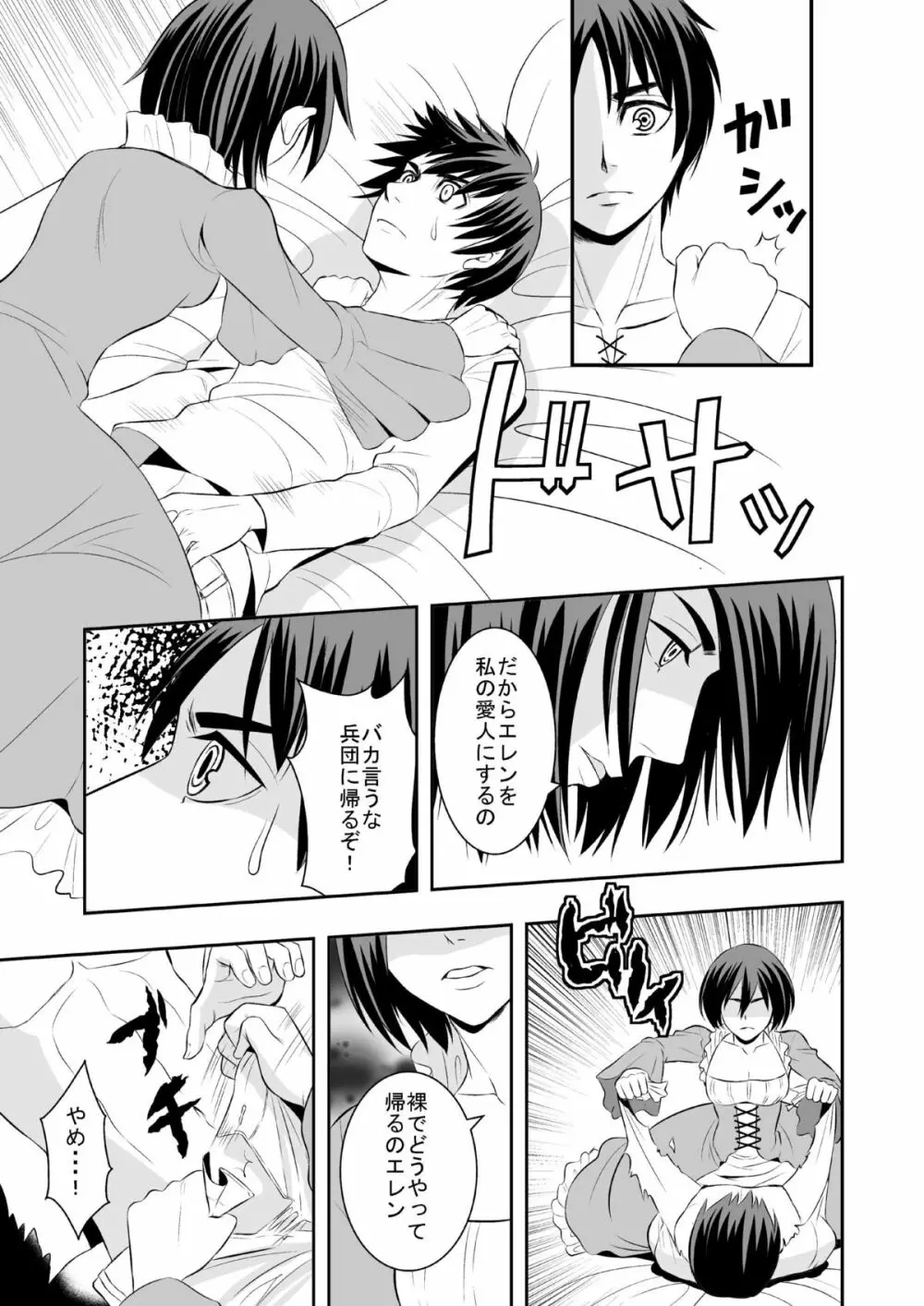 花婿調教 - page15