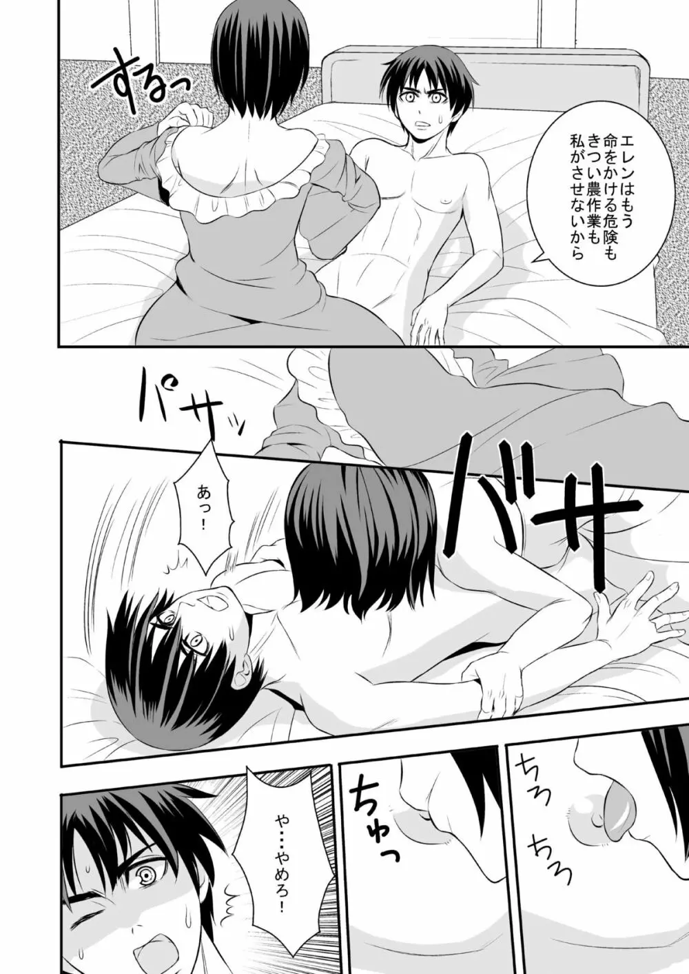 花婿調教 - page16