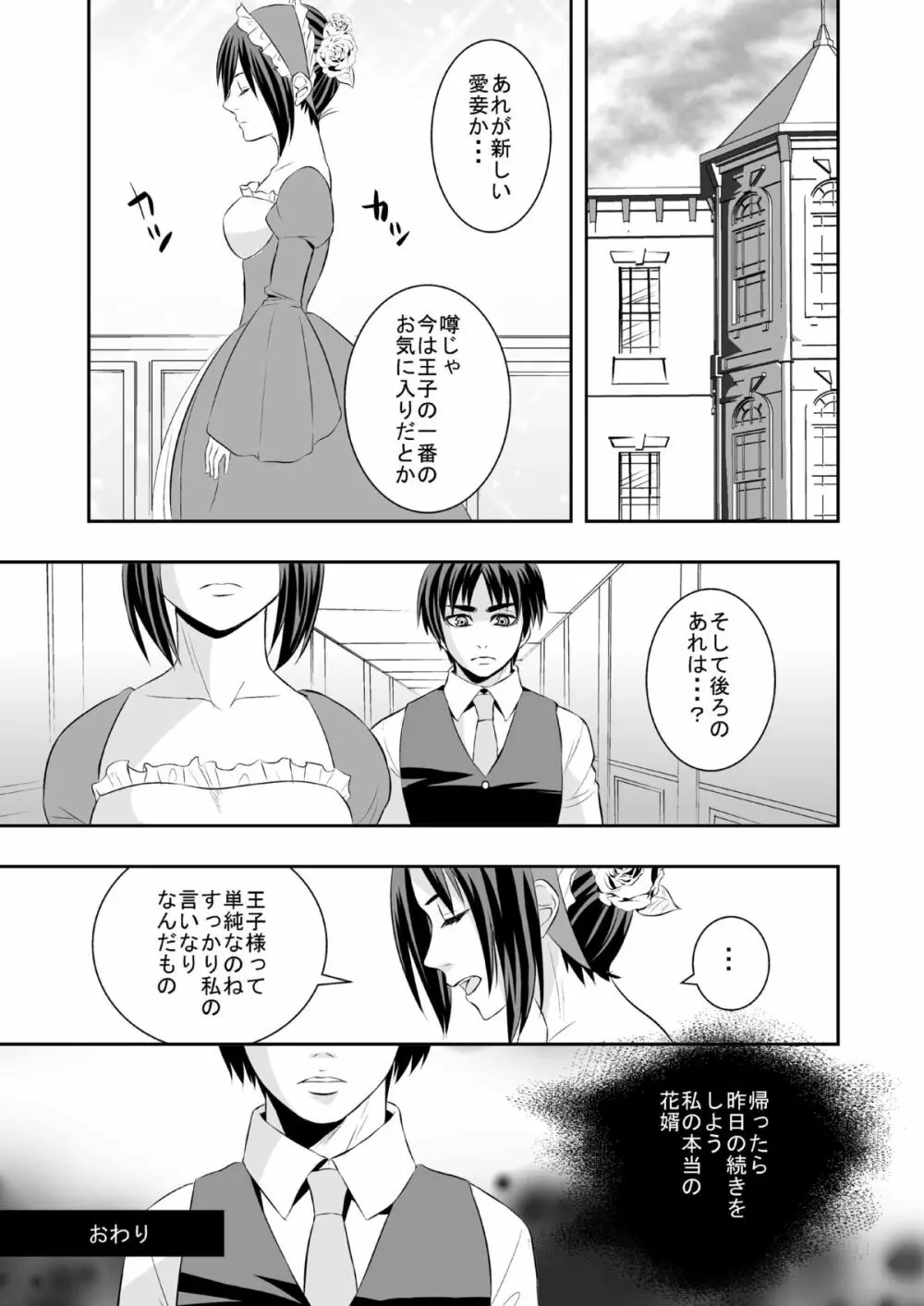 花婿調教 - page25