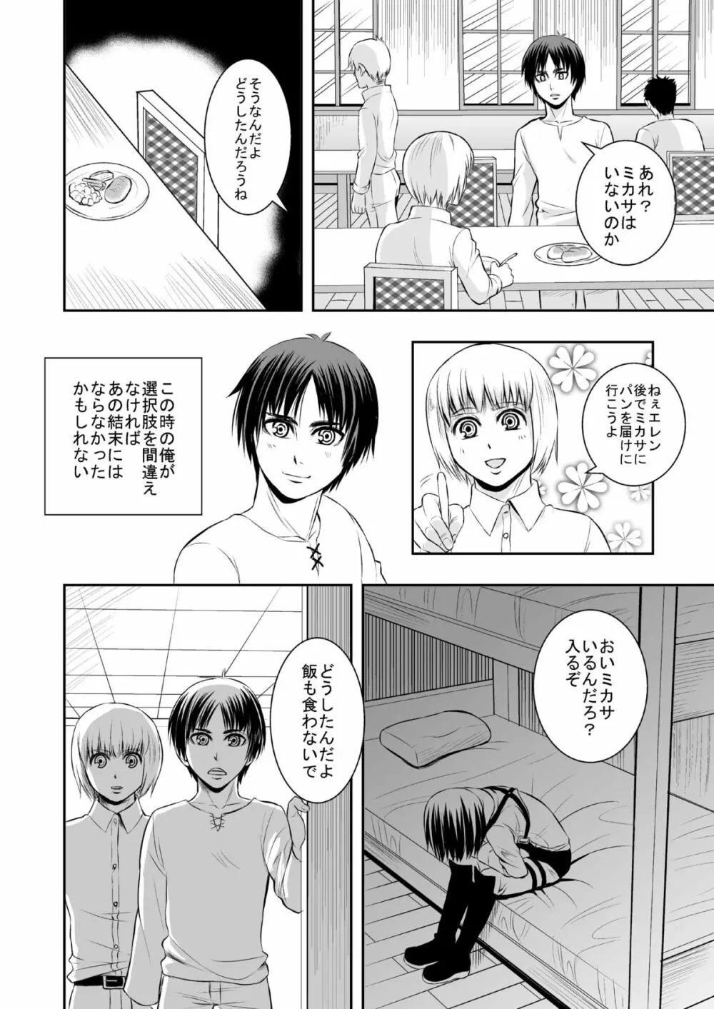 花婿調教 - page4