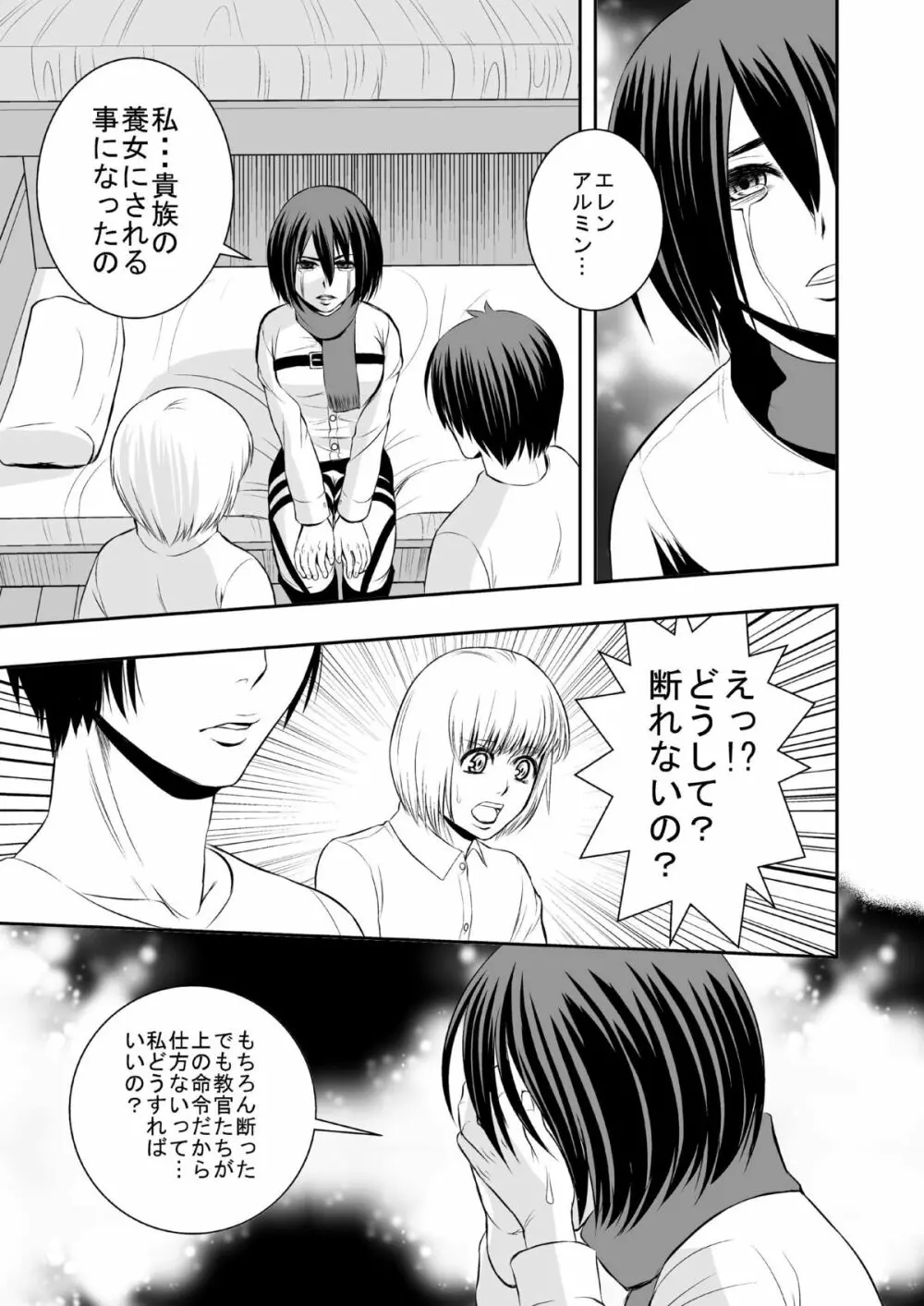 花婿調教 - page5