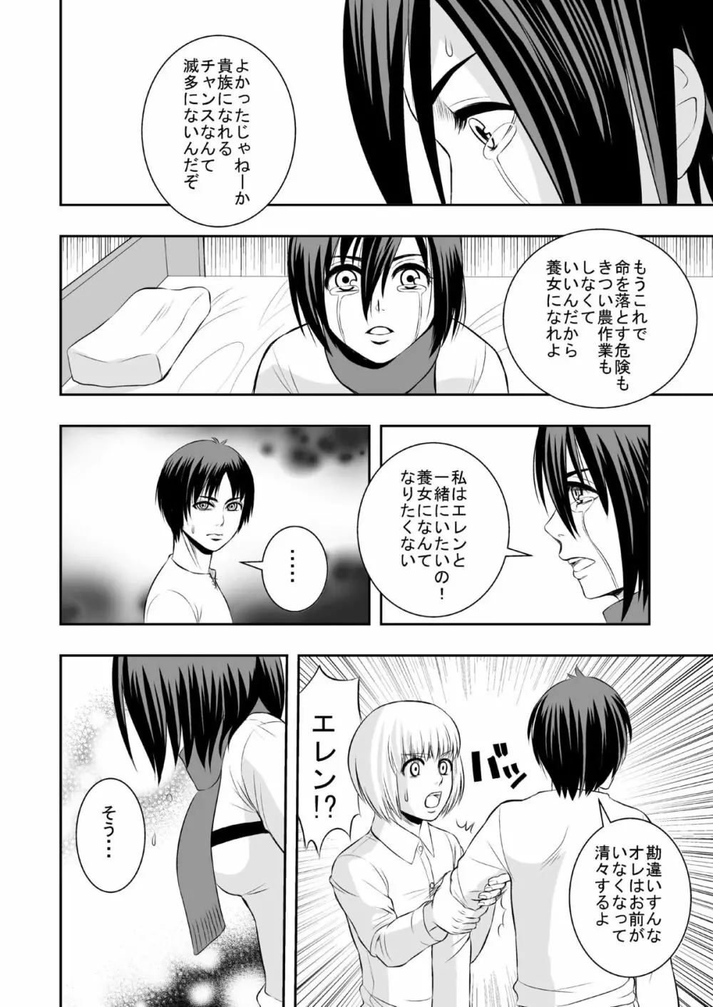 花婿調教 - page6