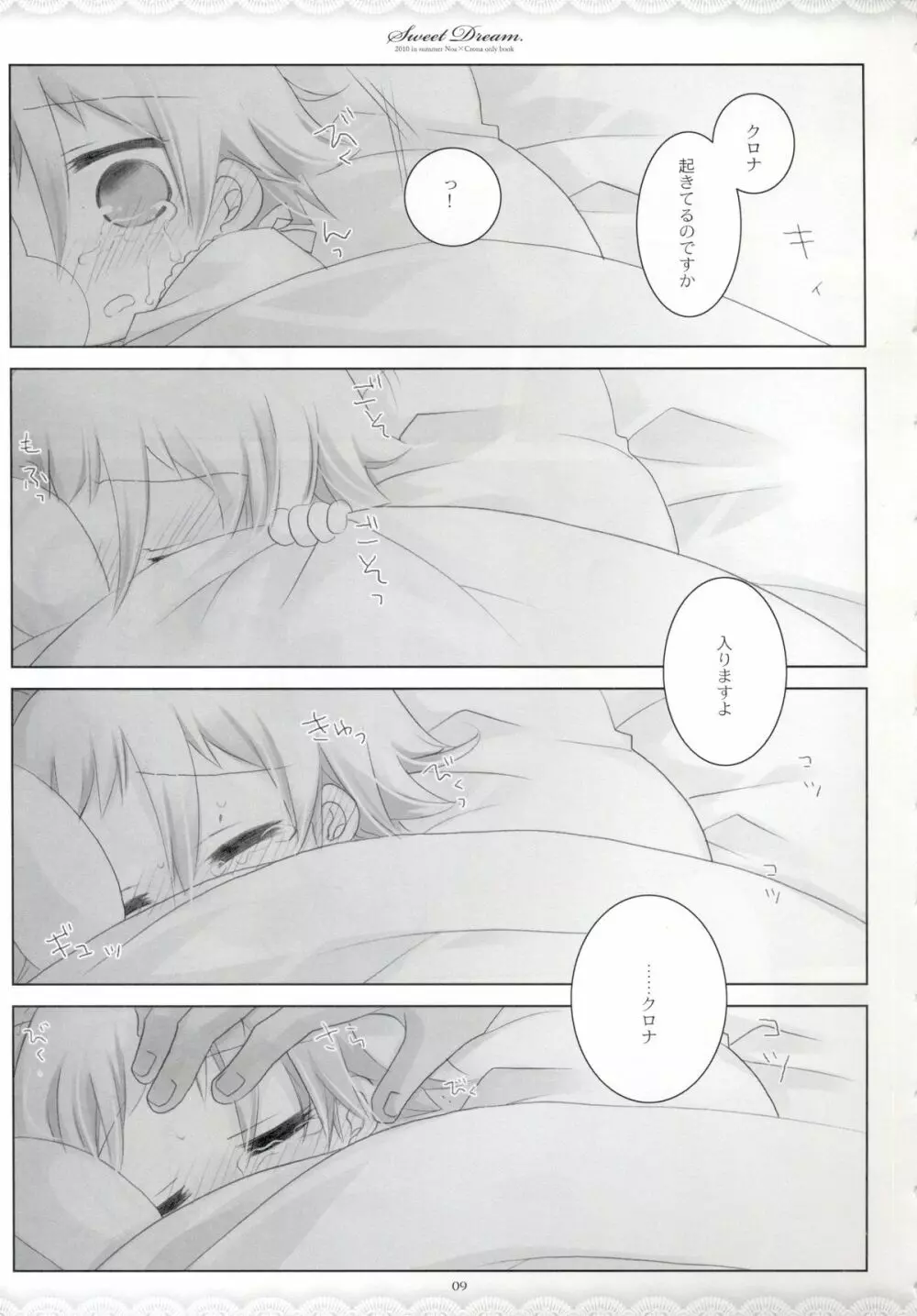 SWEET DREAM - page8