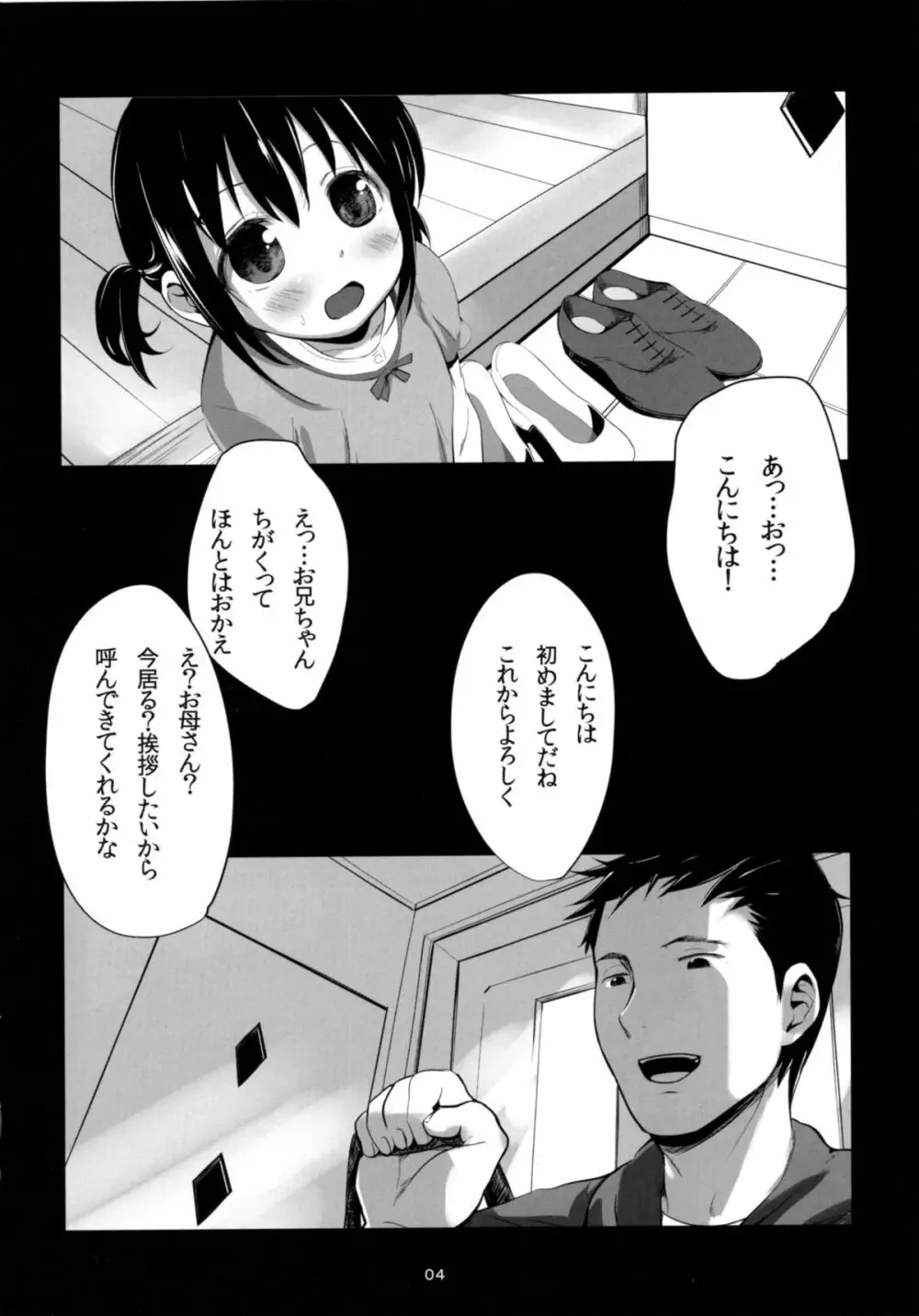 おかえりのおしりえっち - page3