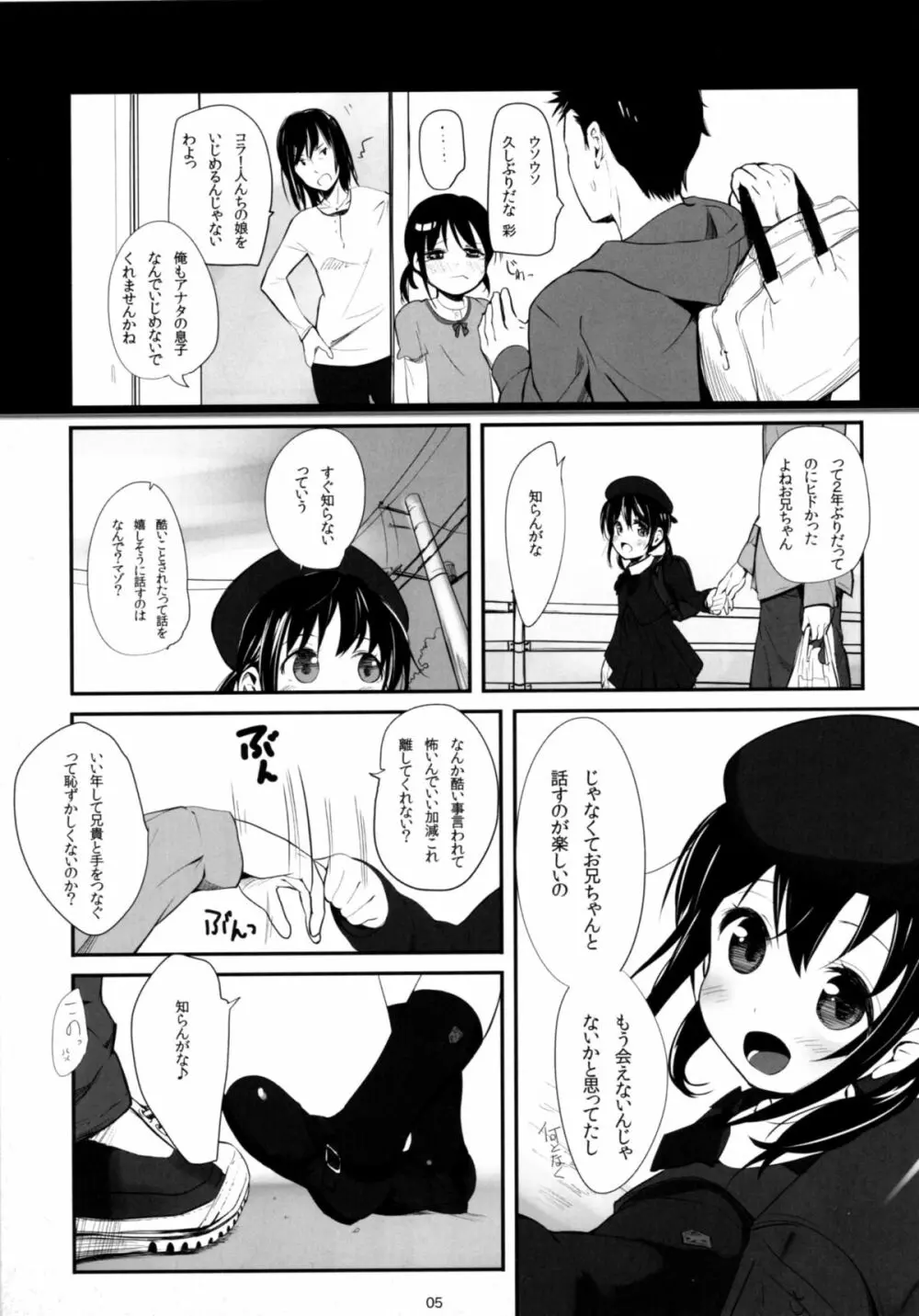 おかえりのおしりえっち - page4