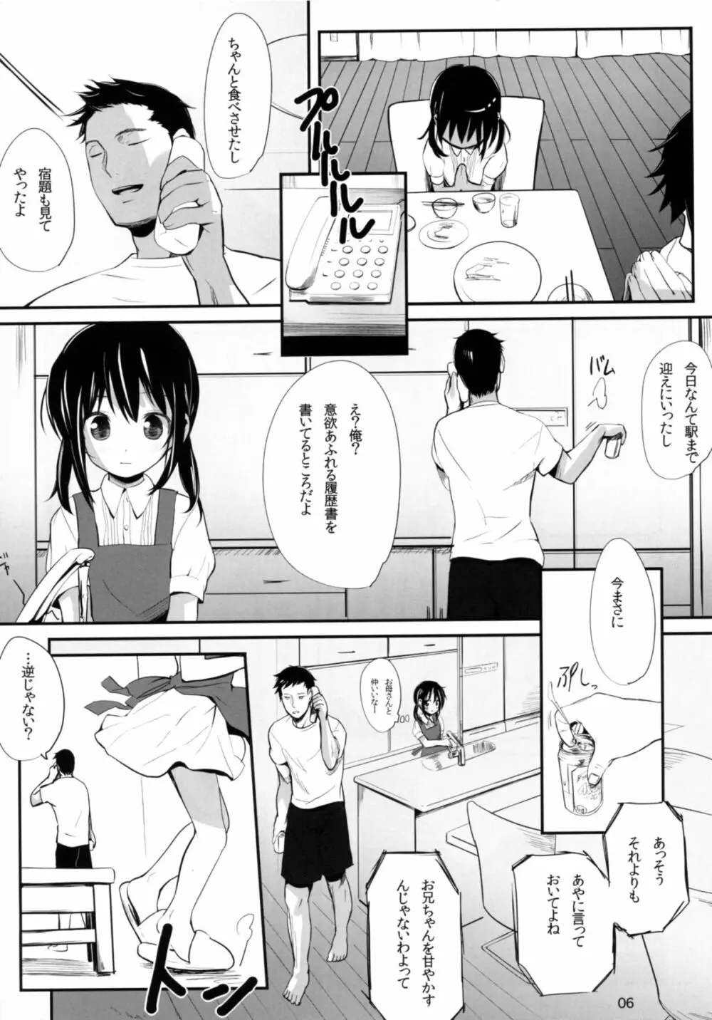 おかえりのおしりえっち - page5