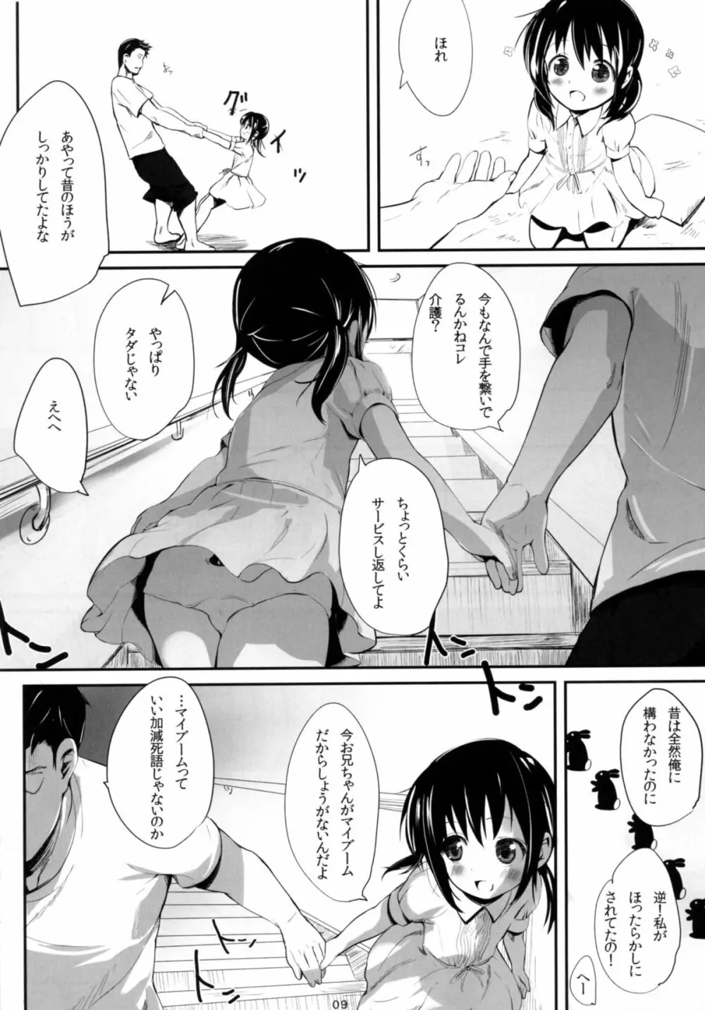 おかえりのおしりえっち - page8